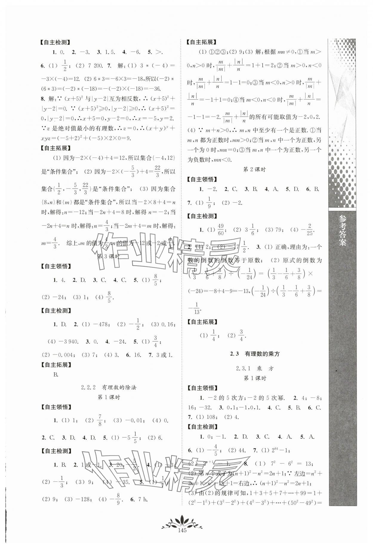 2024年新課程自主學(xué)習(xí)與測(cè)評(píng)七年級(jí)數(shù)學(xué)上冊(cè)人教版 第3頁