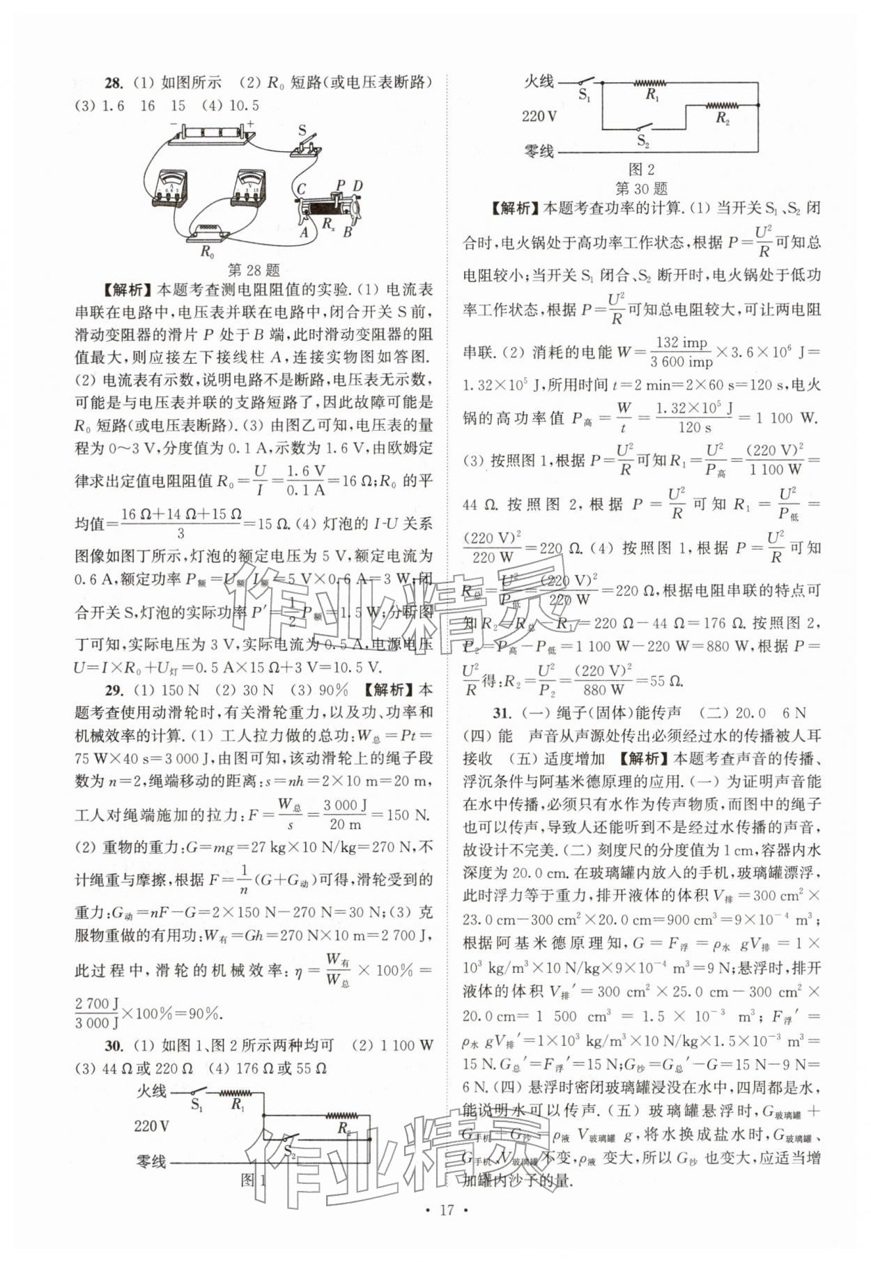 2026年江苏省13大市中考真卷汇编物理&nbsp;参考答案第17页