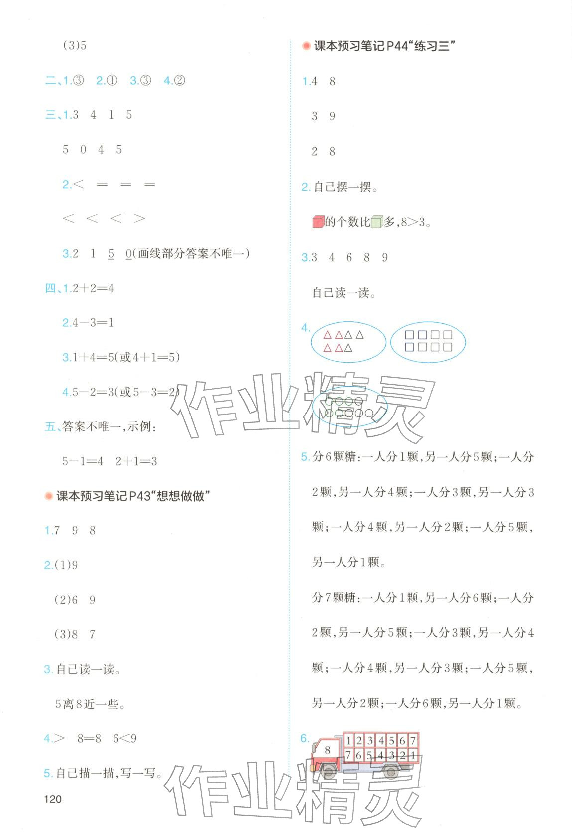 2025年课本预习笔记一年级数学上册苏教版&nbsp;第4页
