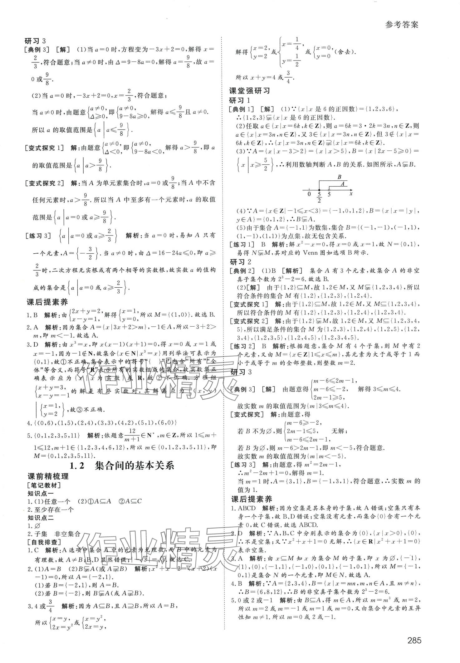 2024年名師伴你行高中同步導學案高中數(shù)學必修第一冊人教A版 第3頁