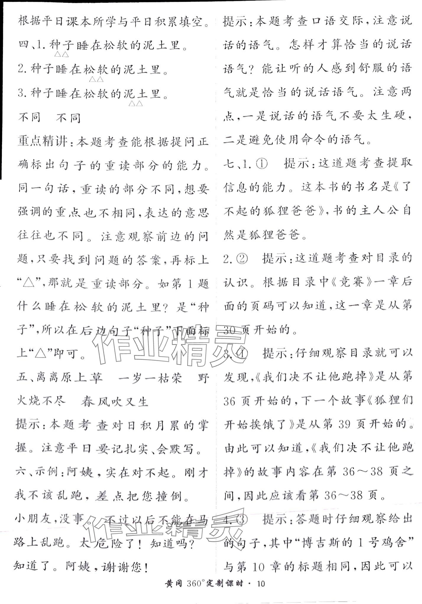 2024年黃岡360定制課時(shí)二年級(jí)語文下冊人教版 第10頁