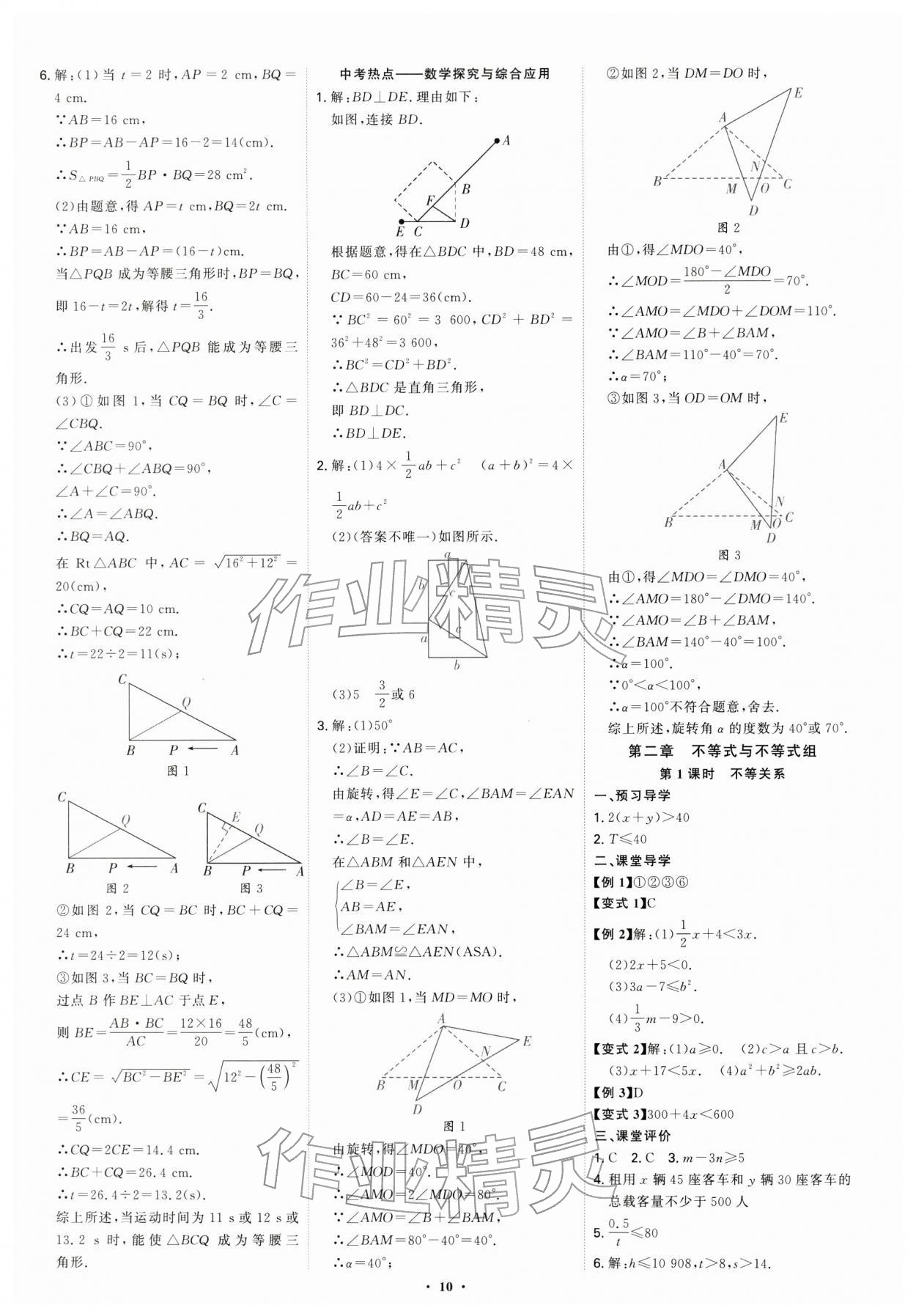 2026年多维导学案八年级数学下册北师大版&nbsp;第10页