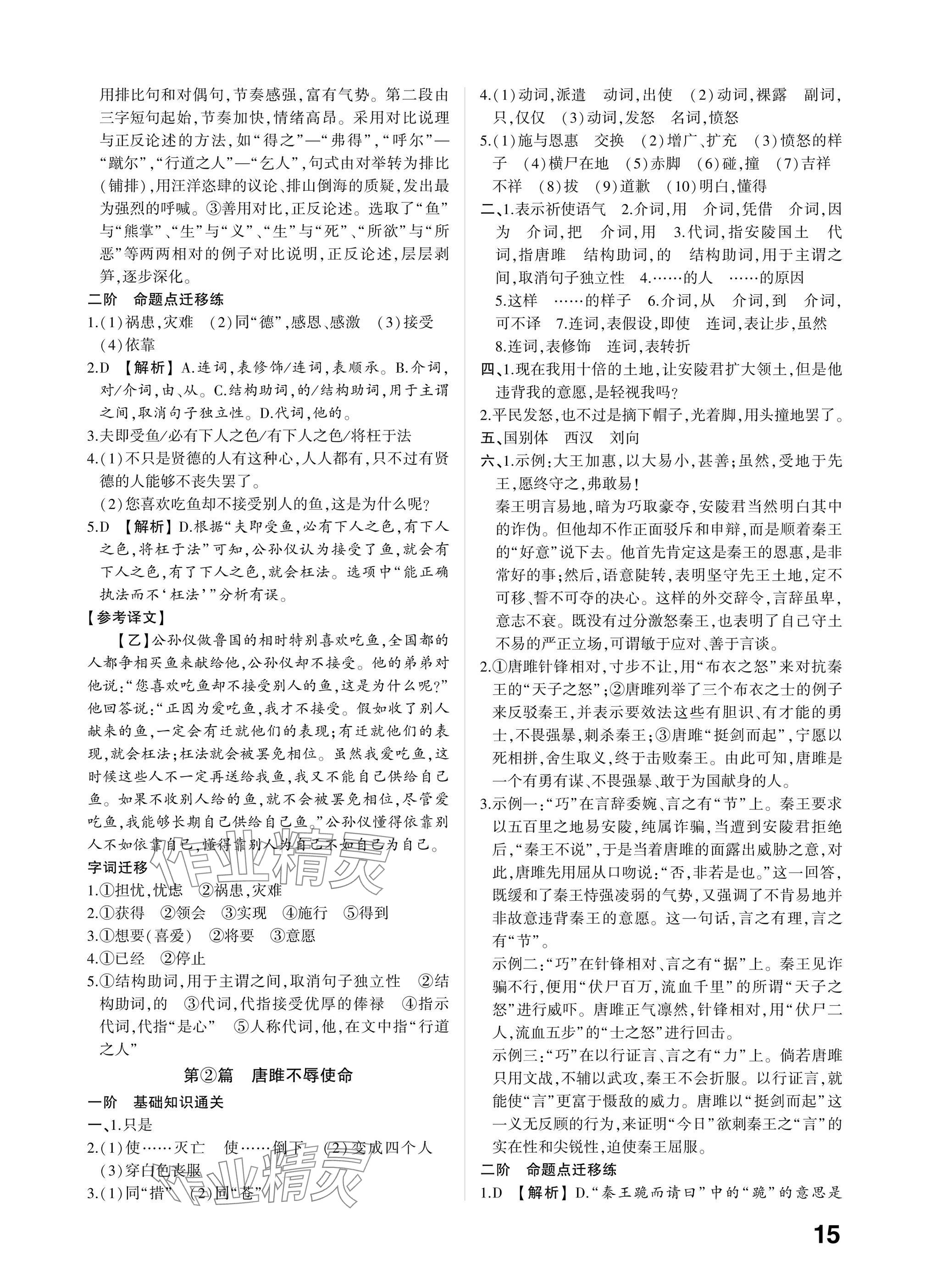 2025年學考傳奇語文山東專版&nbsp;參考答案第14頁