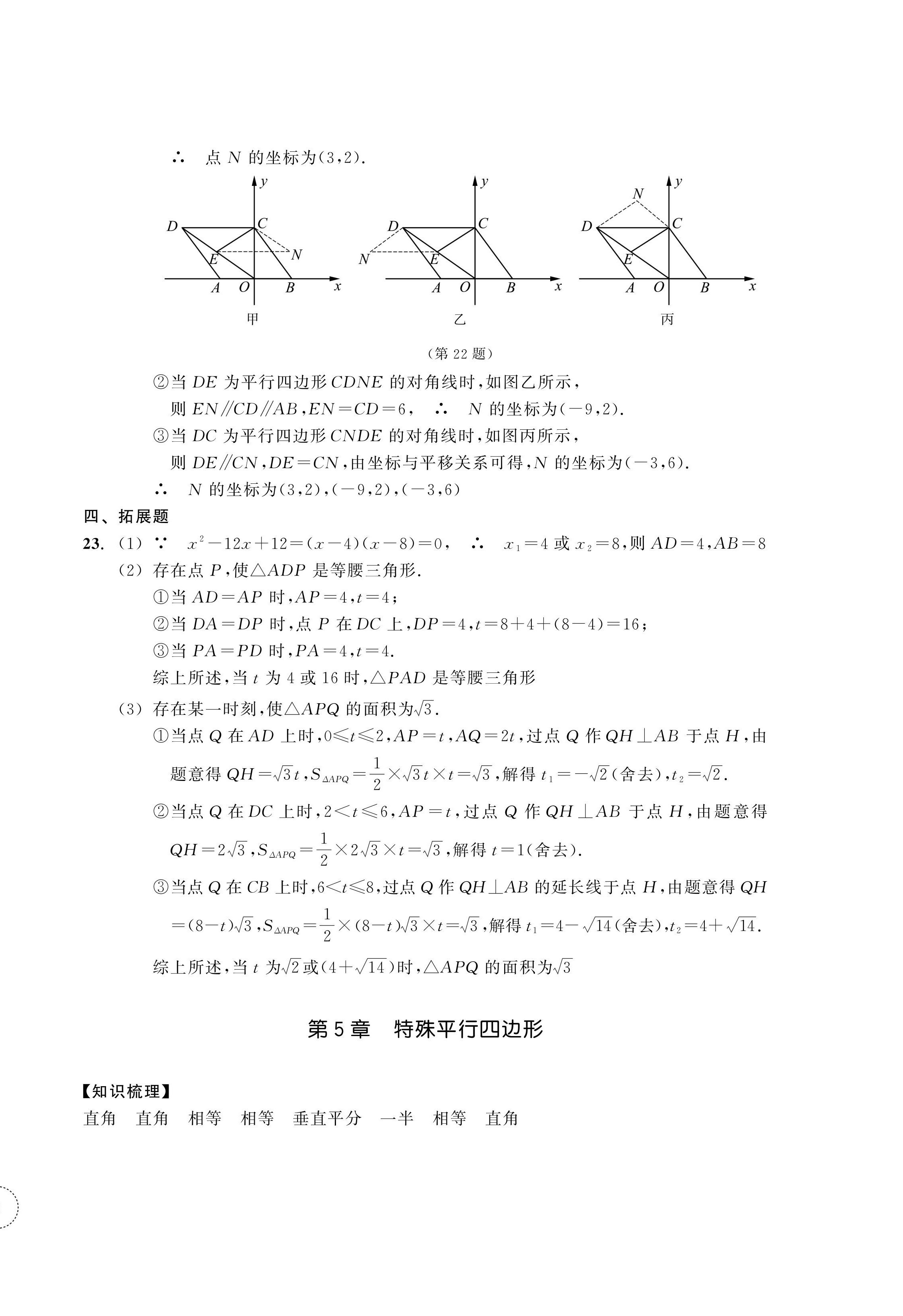 2024年單元學(xué)習(xí)指導(dǎo)與練習(xí)八年級(jí)數(shù)學(xué)下冊(cè)浙教版 第10頁(yè)