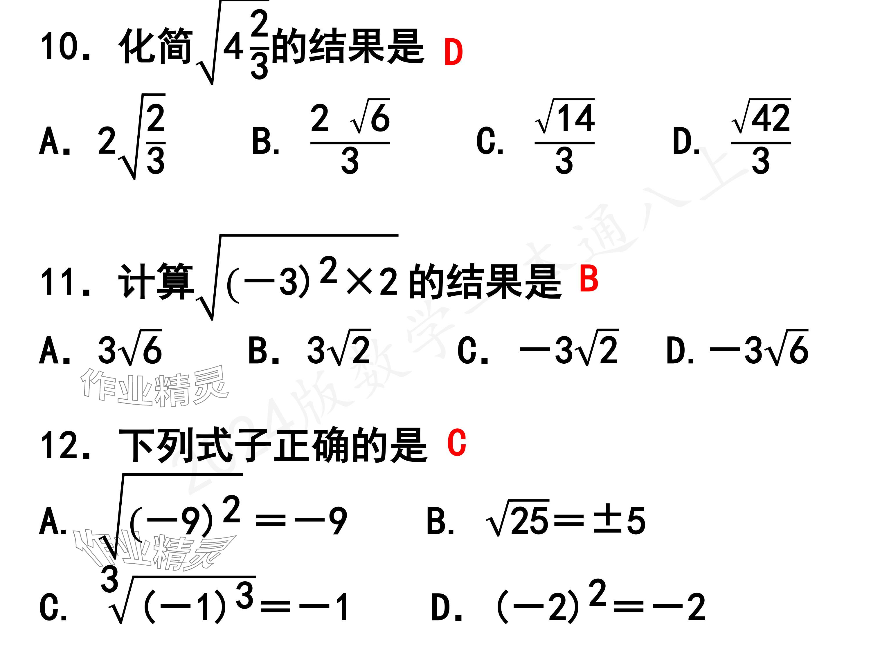 2024年一本通武漢出版社八年級數學上冊北師大版精簡版 參考答案第63頁