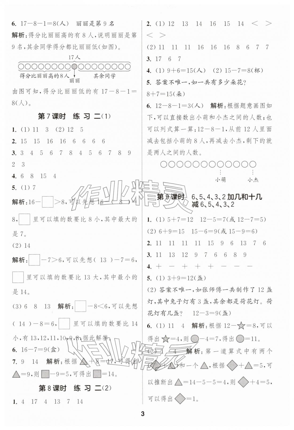 2026年通成学典课时作业本一年级数学下册苏教版苏州专版&nbsp;第3页