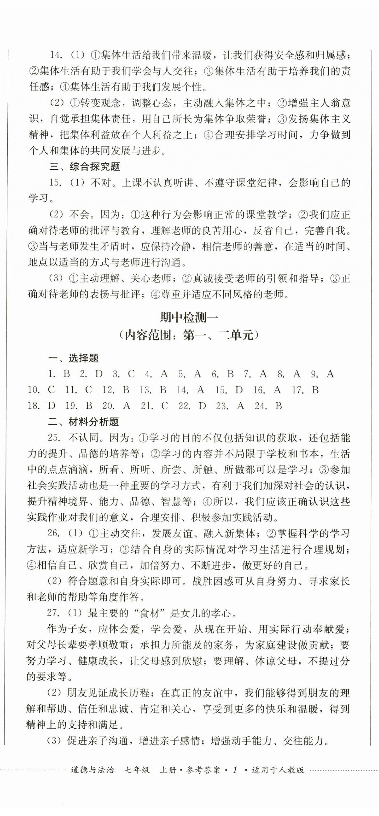 2024年學情點評四川教育出版社七年級道德與法治上冊人教版 第2頁