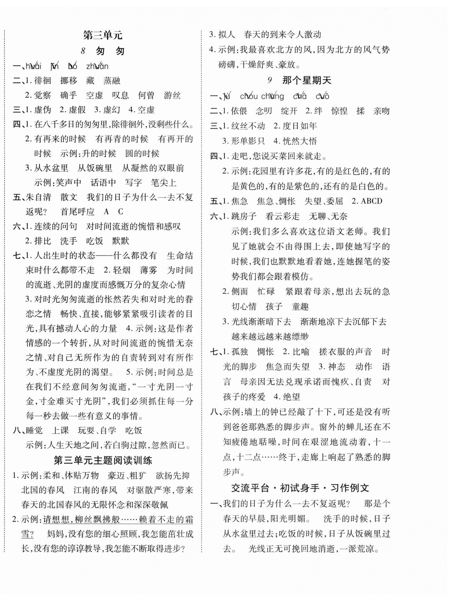 2025年學好語文課時作業(yè)優(yōu)化設計六年級語文下冊人教版 第4頁