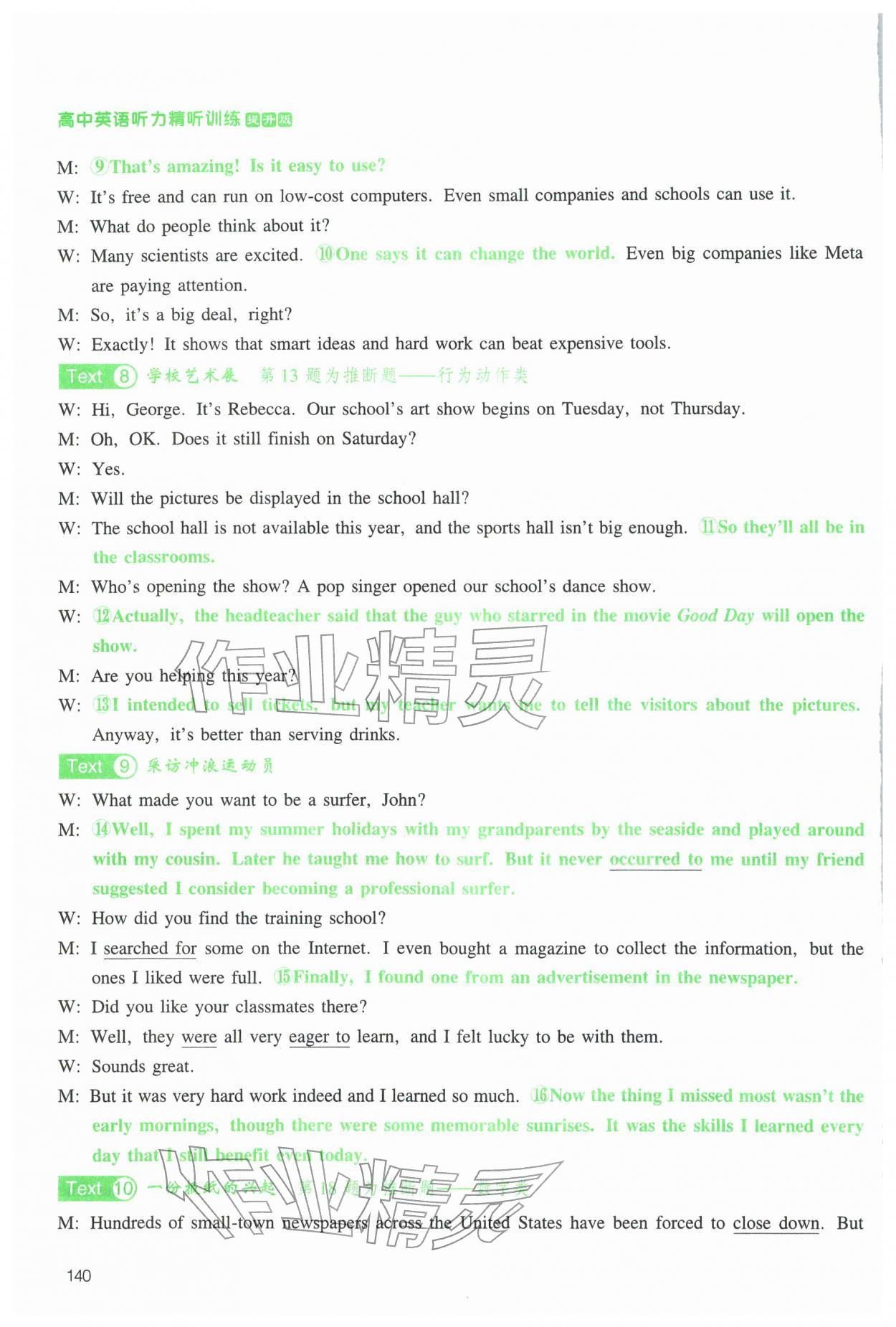 2025年高中英语听力精听训练英语提升版&nbsp;参考答案第23页