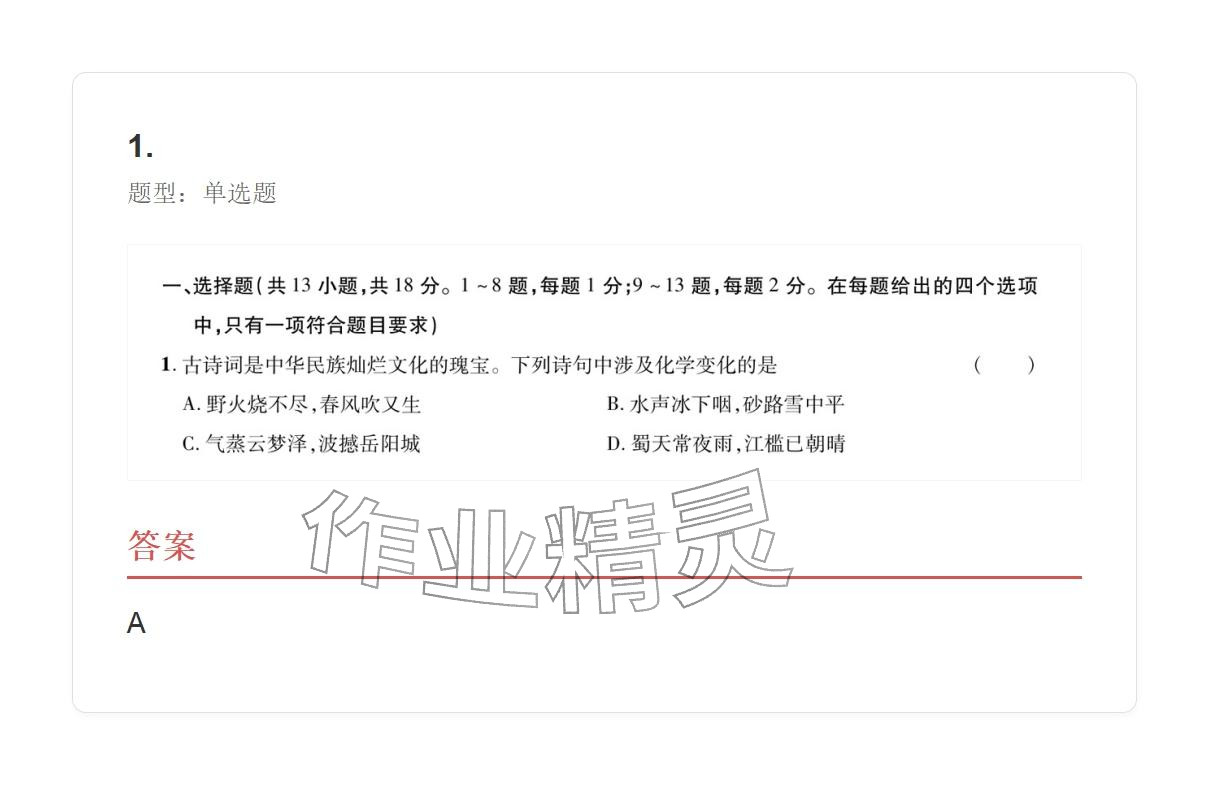 2025年学业水平评价九年级化学全一册人教版 参考答案第1页