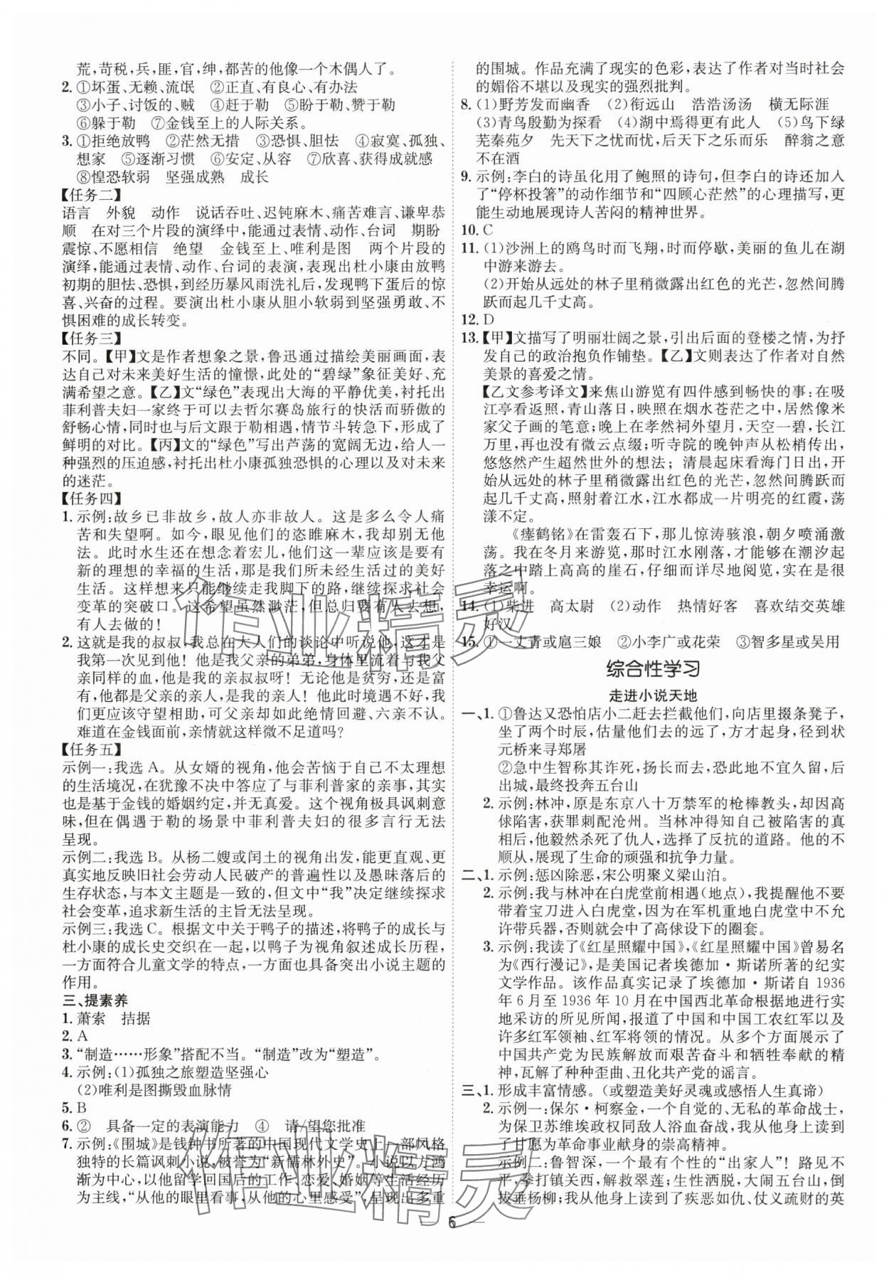 2024年考點專練九年級語文全一冊人教版深圳專版 第6頁