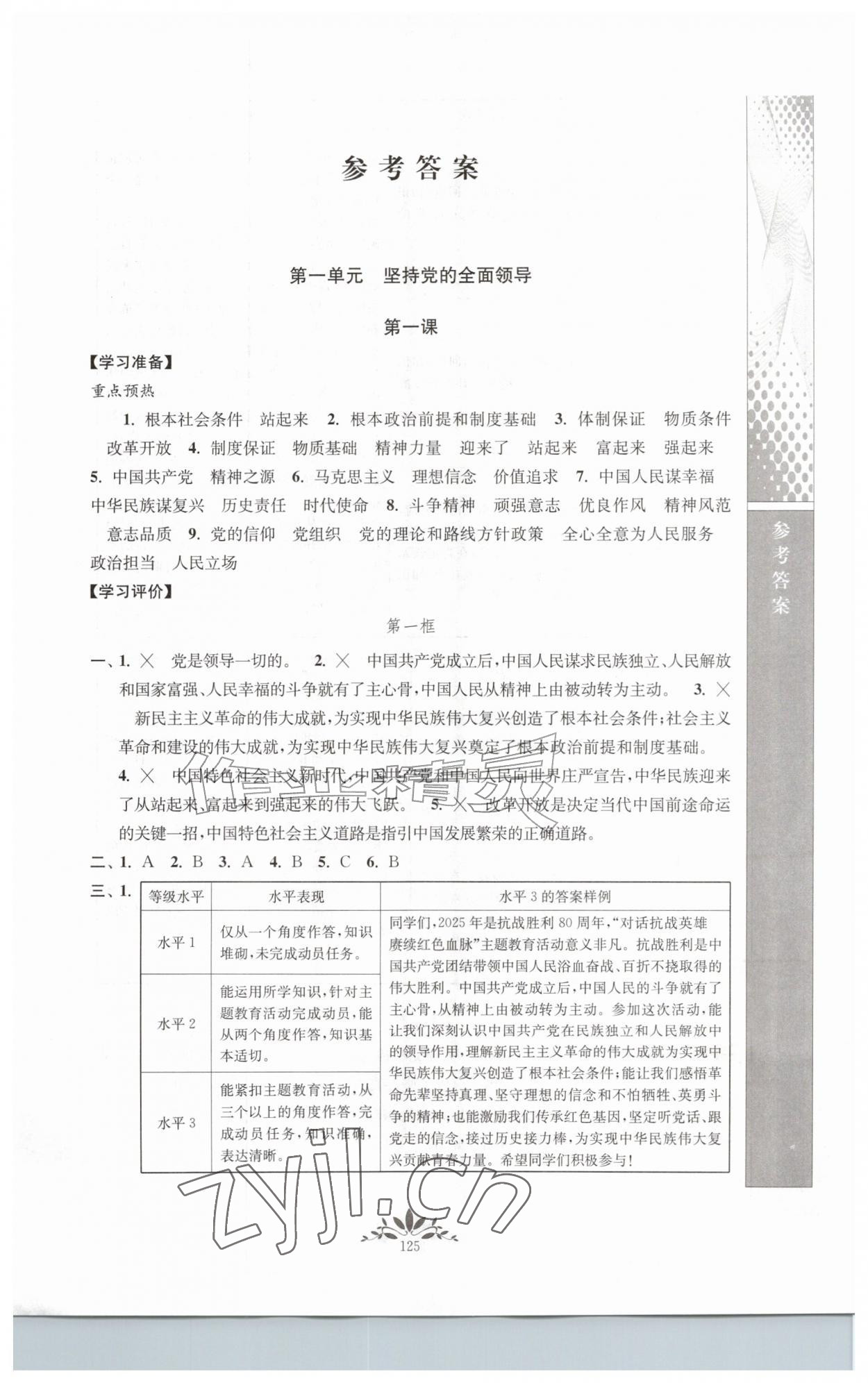 2026年新课程自主学习与测评九年级道德与法治上册人教版&nbsp;第1页