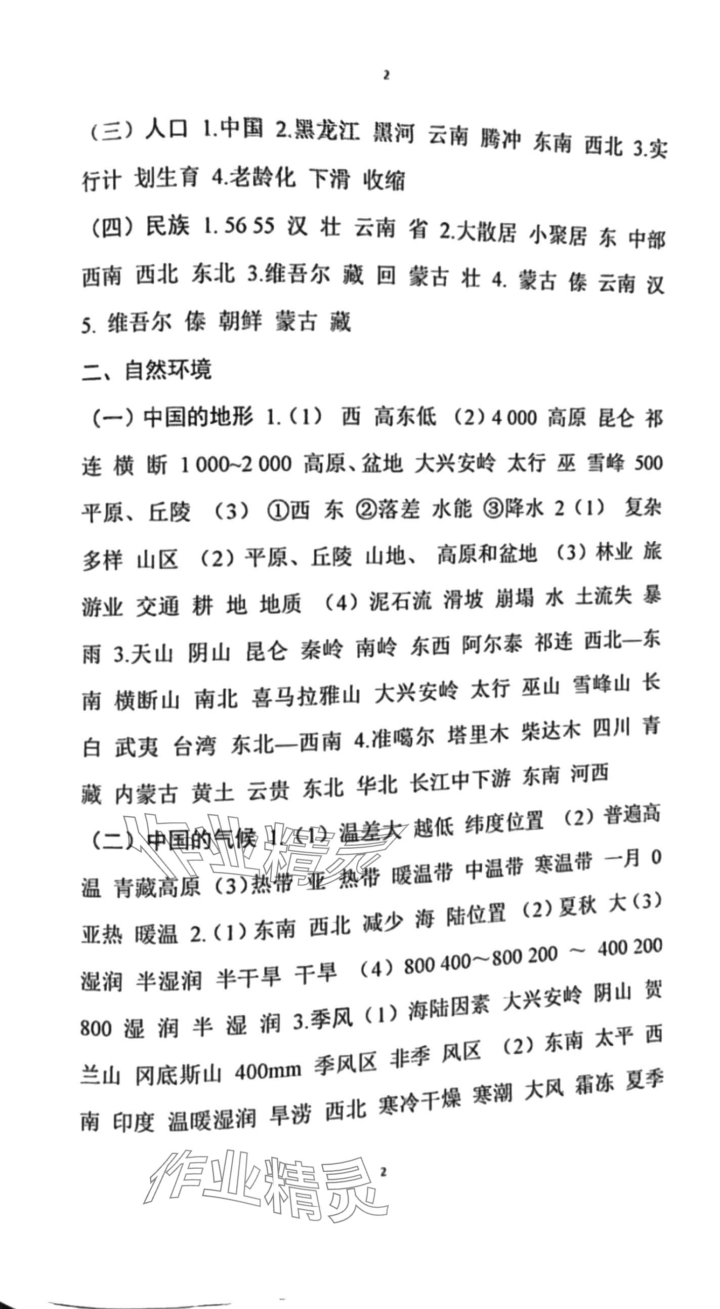 2024年福建省初中畢業升學考試復習指南地理 第2頁