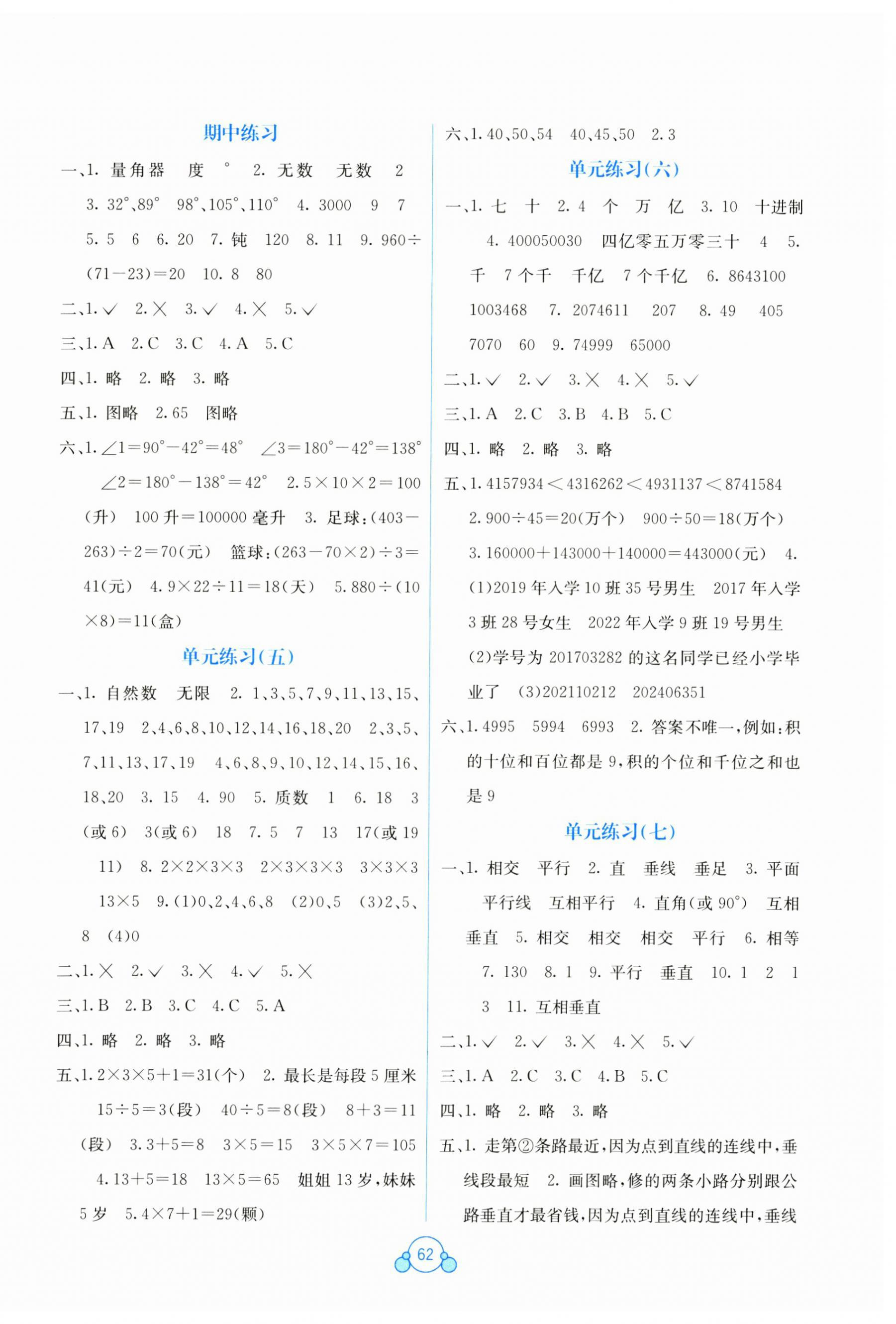 2024年自主学习能力测评单元测试四年级数学上册冀教版 第2页