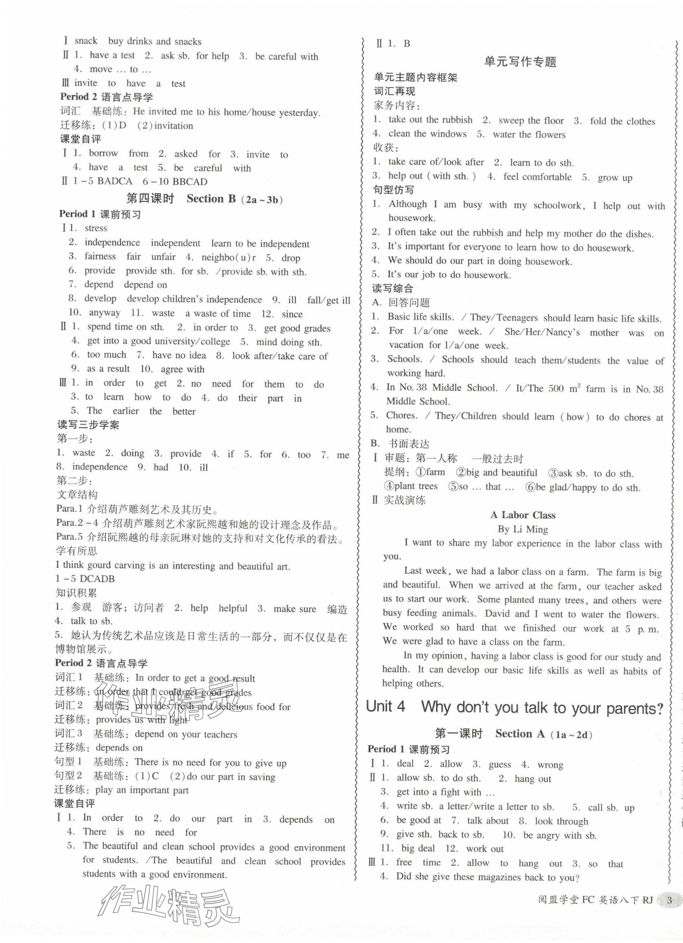 2025年分層導(dǎo)學(xué)案八年級(jí)英語(yǔ)下冊(cè)人教版 第5頁(yè)