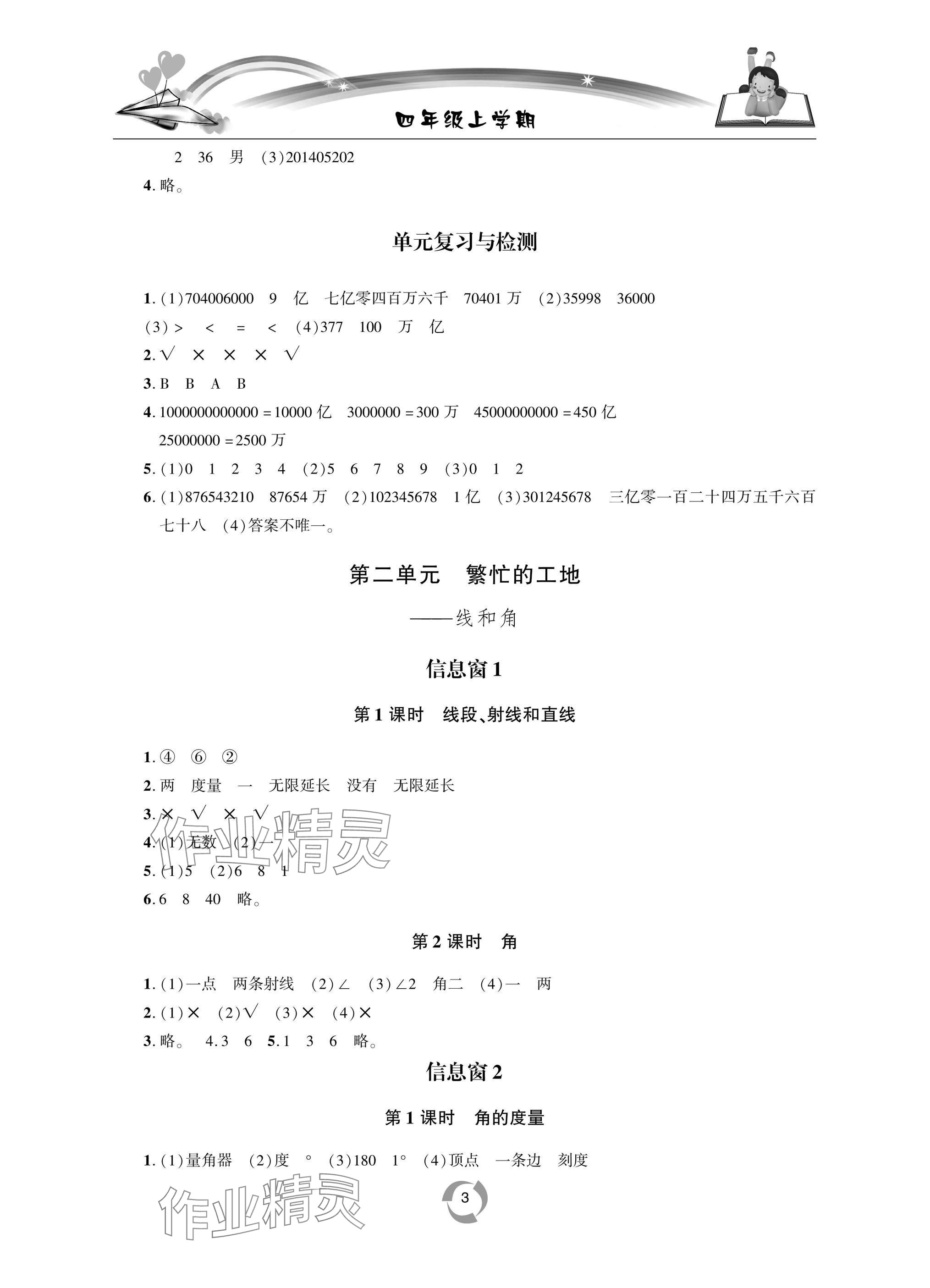 2025年新課堂同步學習與探究四年級數學上學期青島版 參考答案第3頁