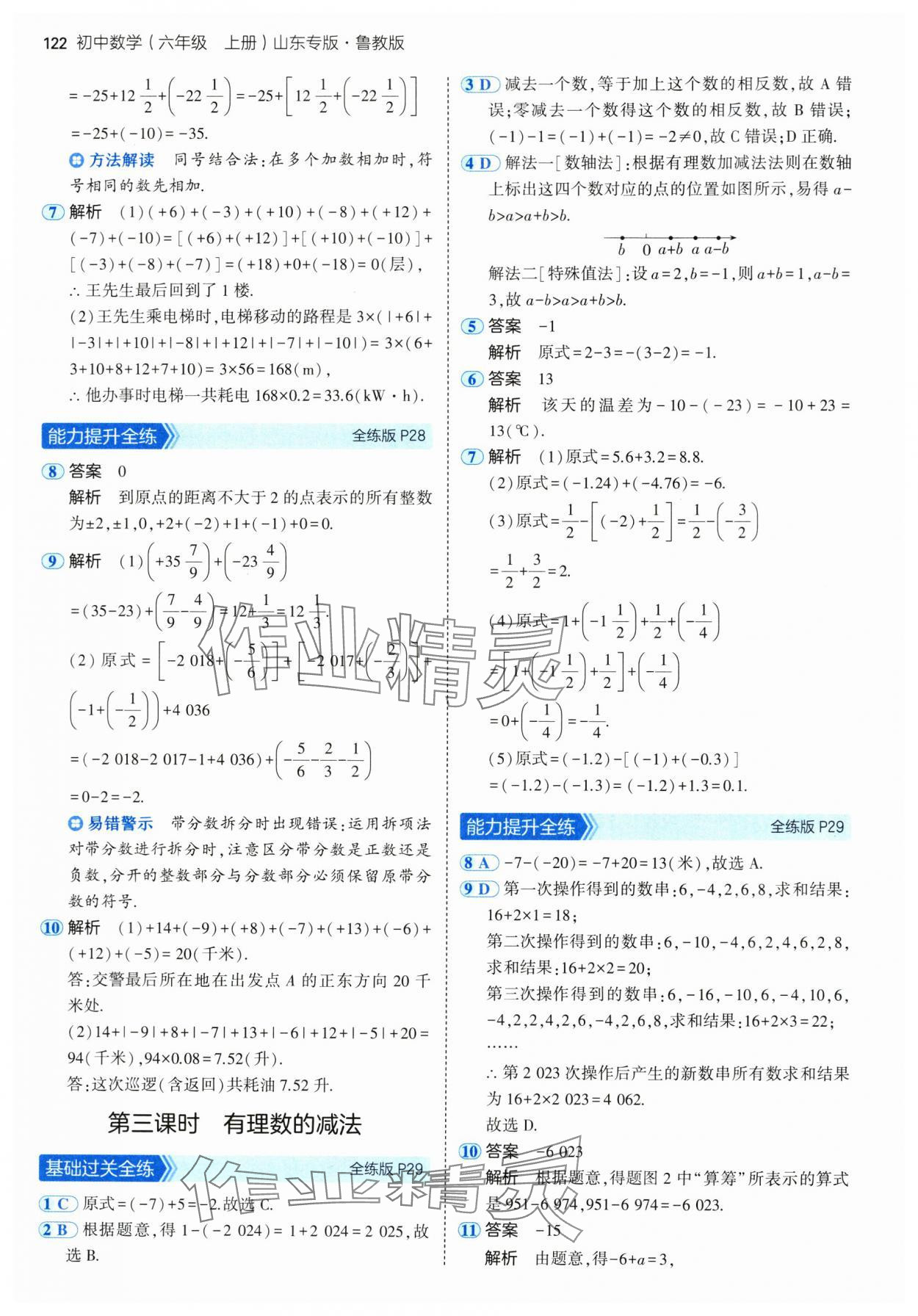 2024年5年中考3年模拟六年级数学上册鲁教版54制山东专版 第12页