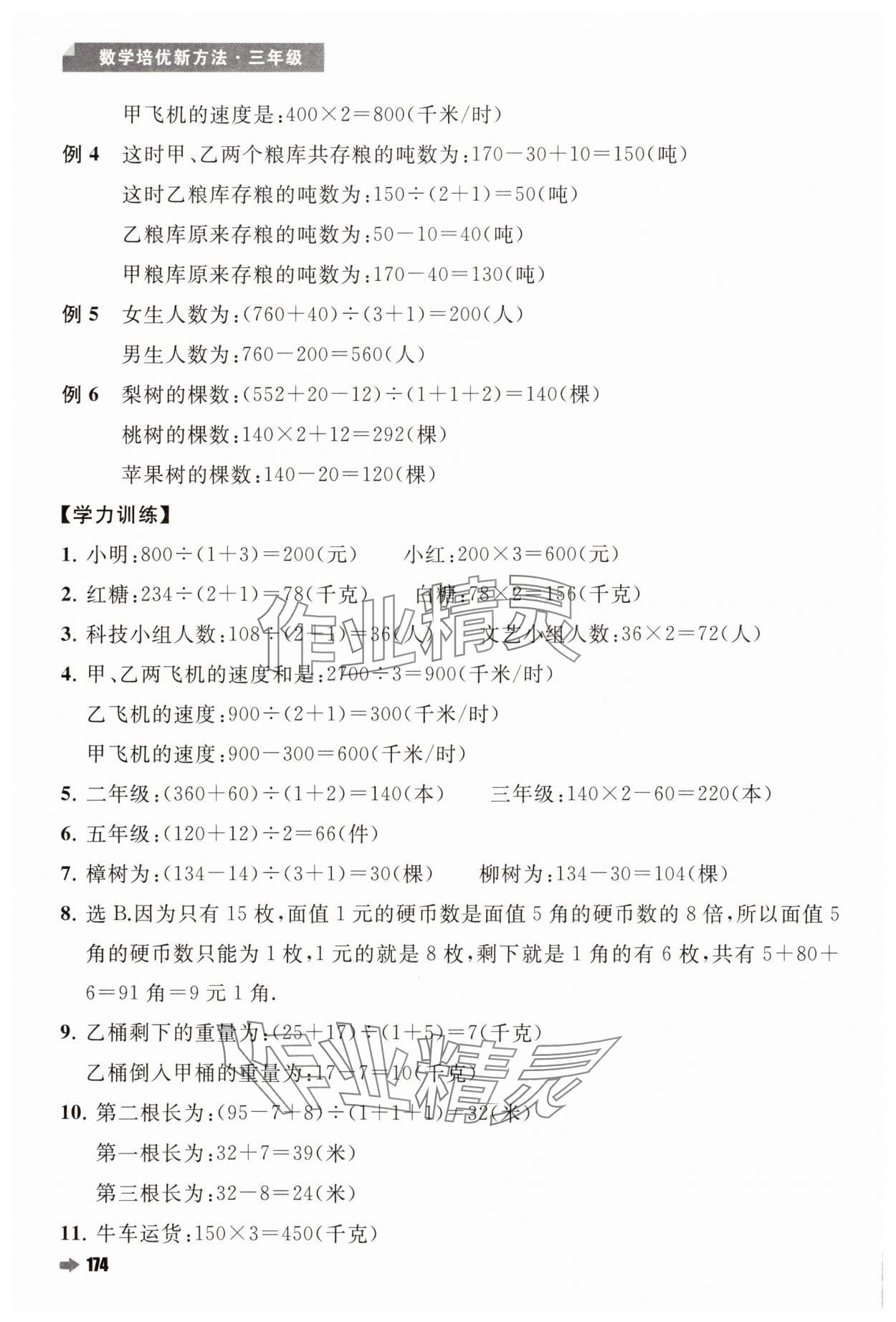2024年培优新方法三年级数学人教版 第10页