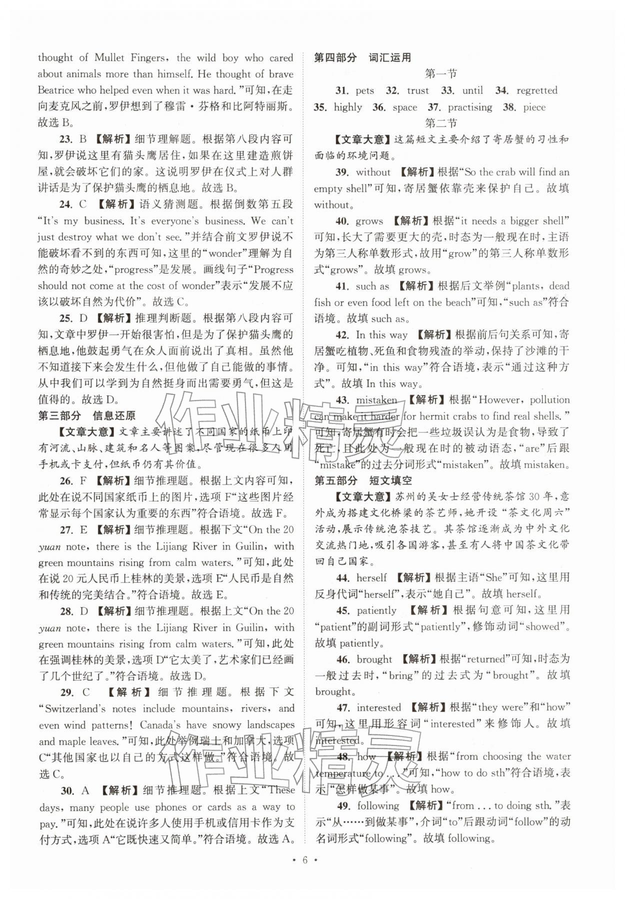 2026年江苏省13大市中考真卷汇编英语&nbsp;参考答案第6页