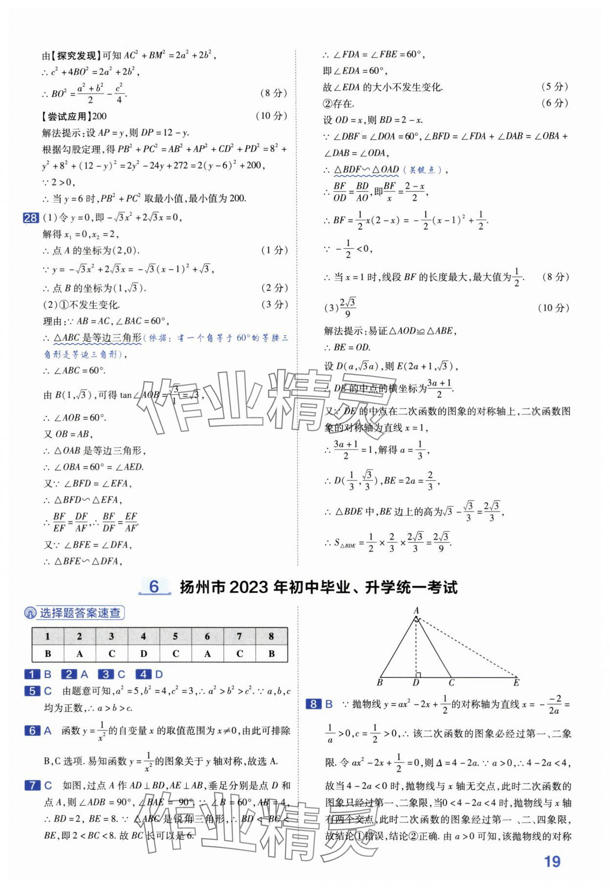 2024年金考卷45套匯編中考數(shù)學(xué)江蘇專(zhuān)版 第19頁(yè)