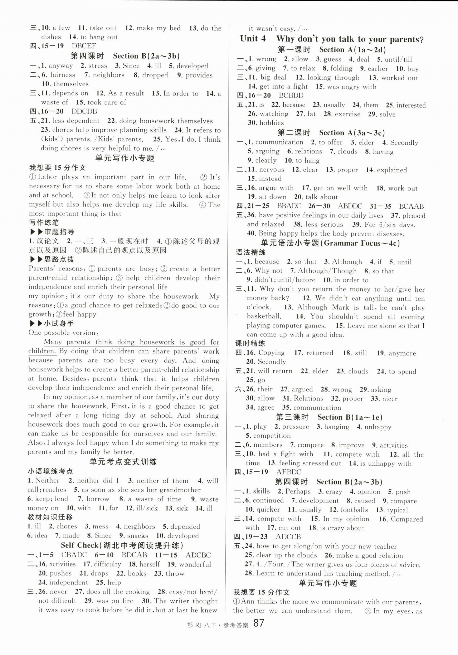 2025年名校課堂八年級英語下冊人教版湖北專版 第3頁
