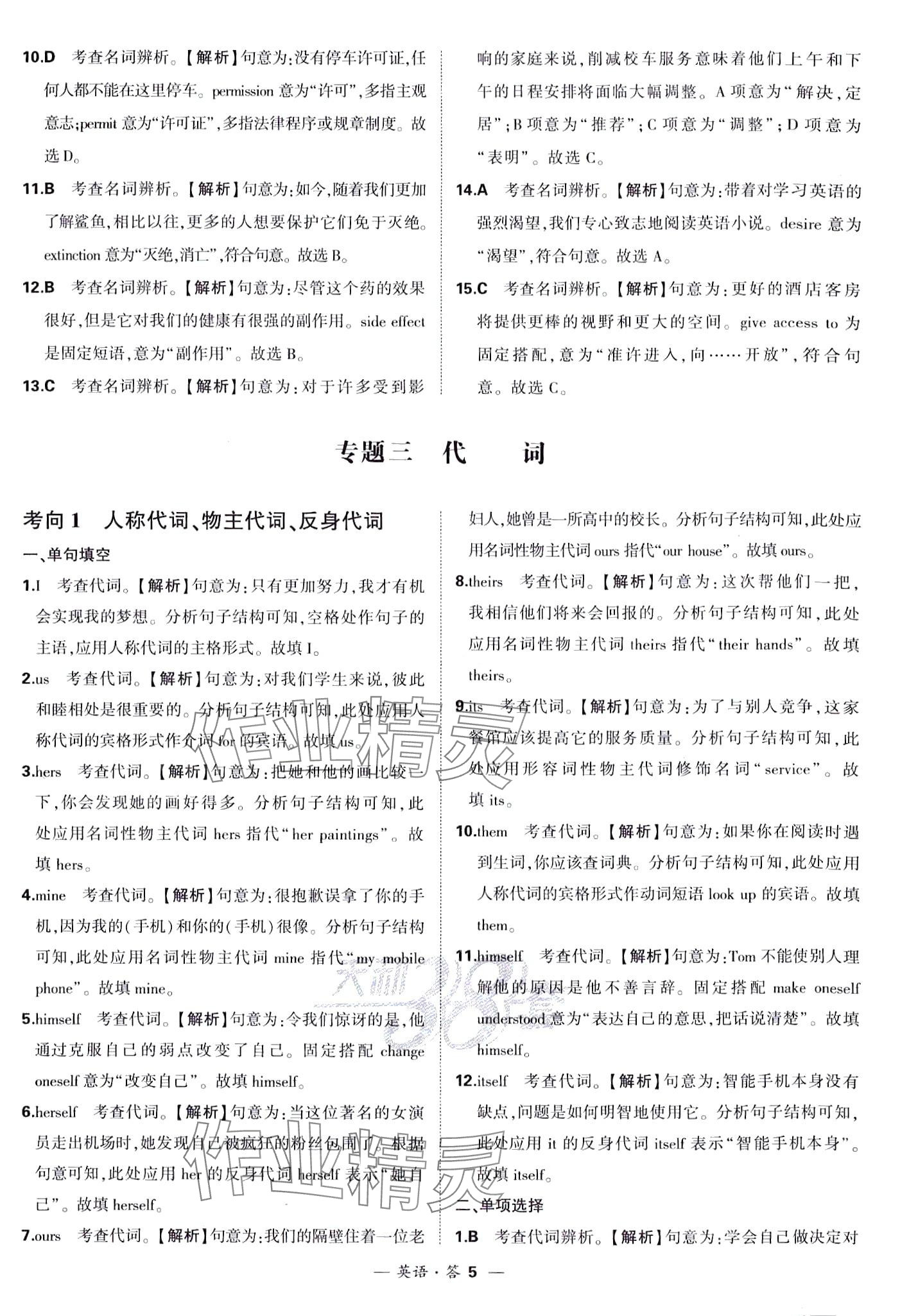 2024年天利38套常考基礎題高中英語 第7頁