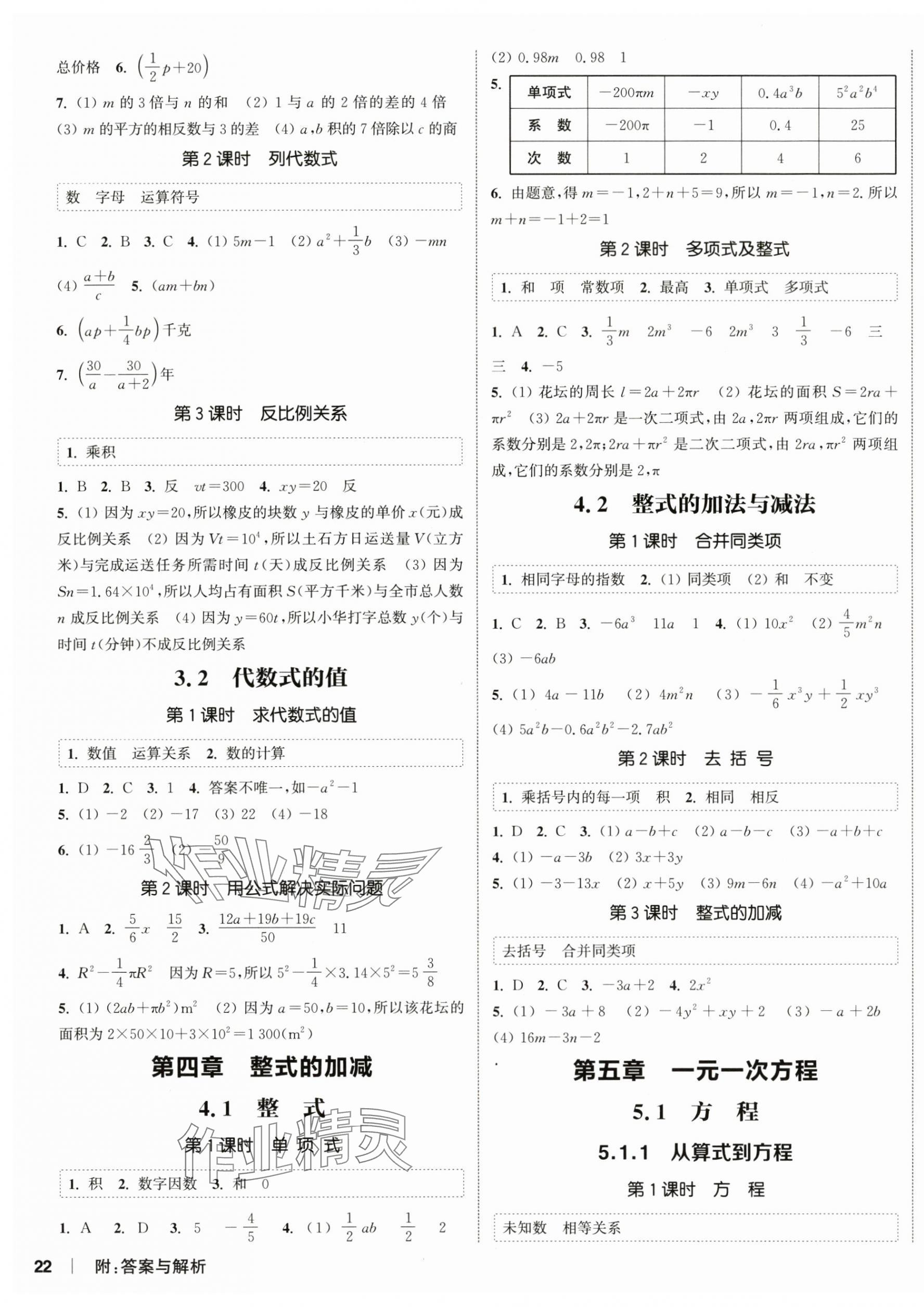 2025年通城學典課時作業本七年級數學上冊人教版 第3頁