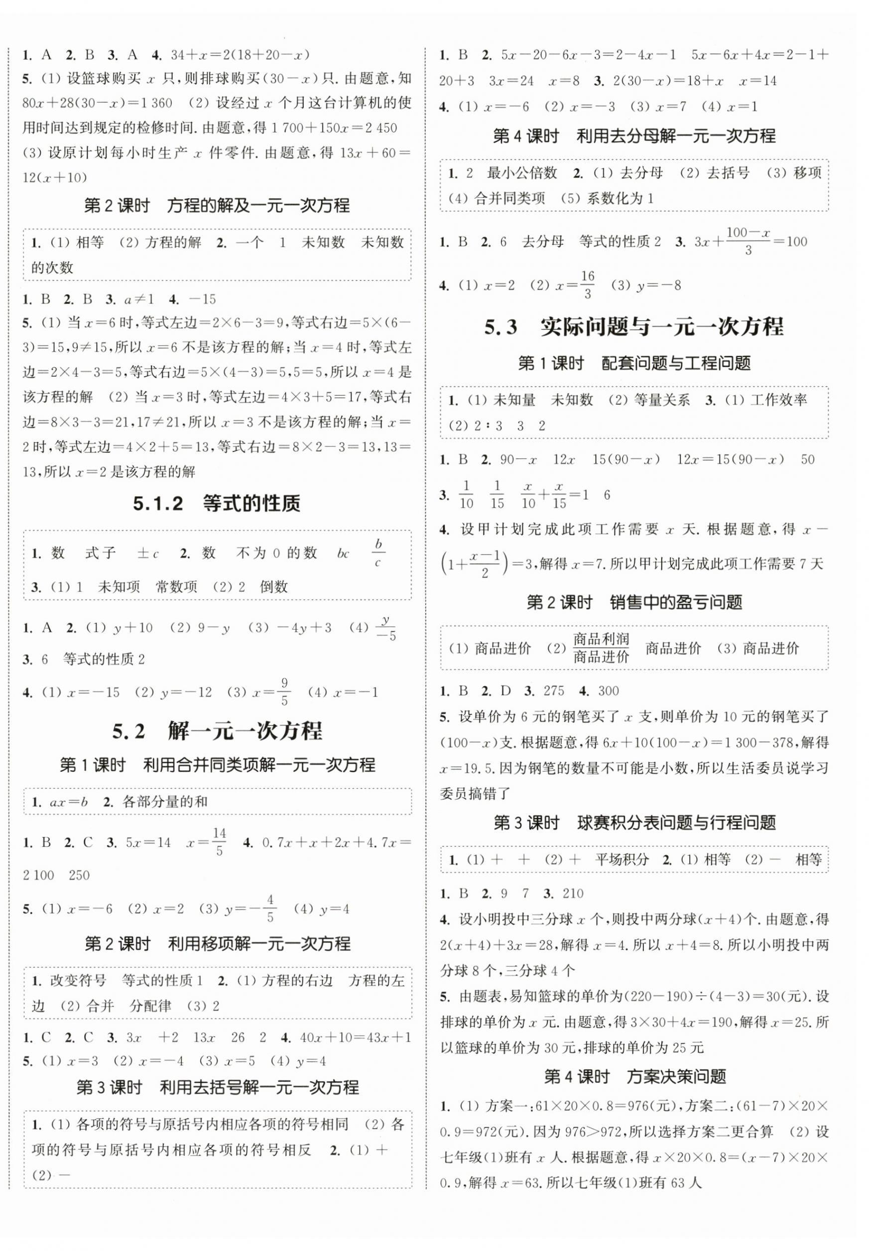 2025年通城學典課時作業本七年級數學上冊人教版 第4頁