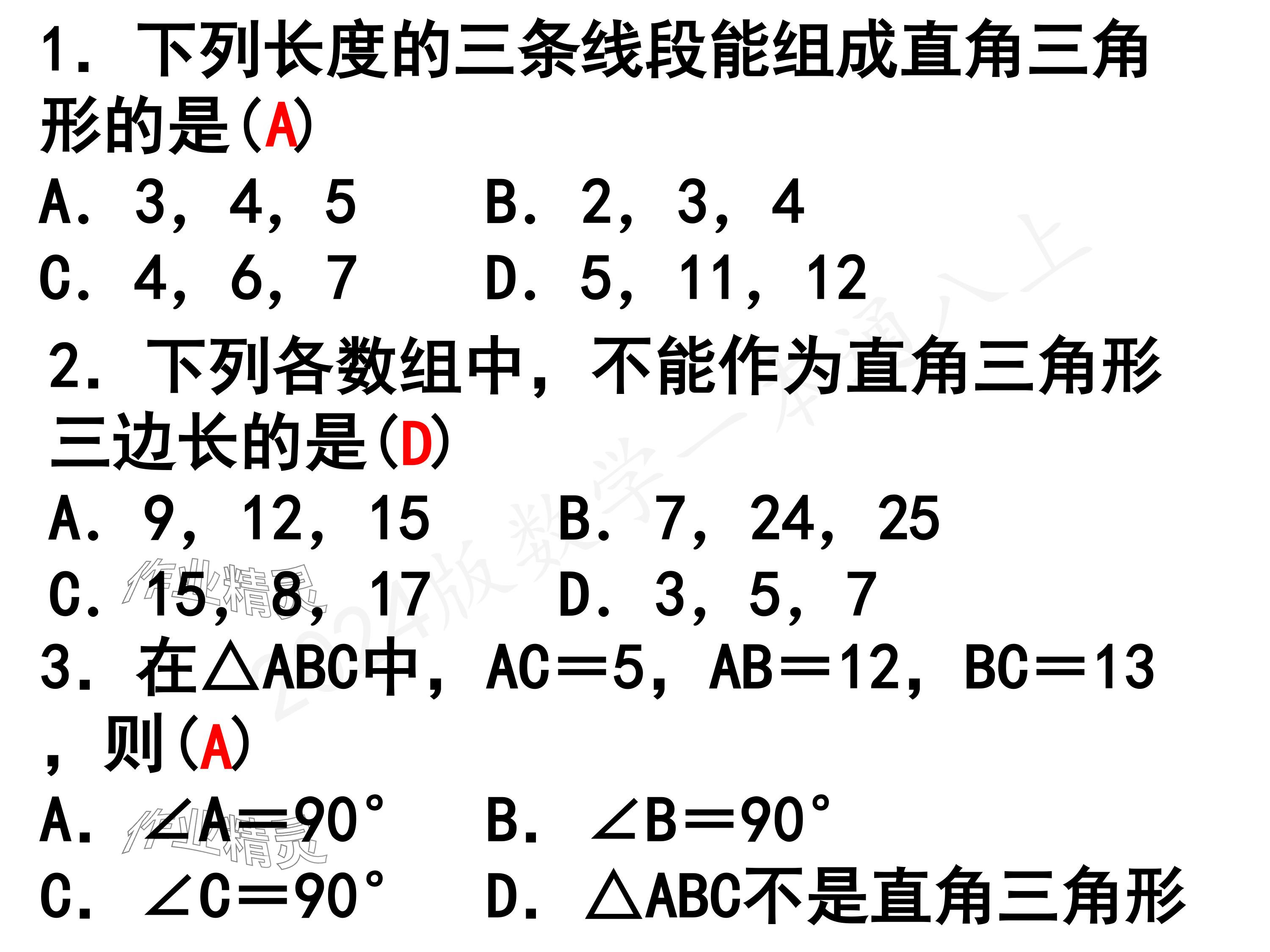 2024年一本通武漢出版社八年級數(shù)學(xué)上冊北師大版精簡版 參考答案第16頁