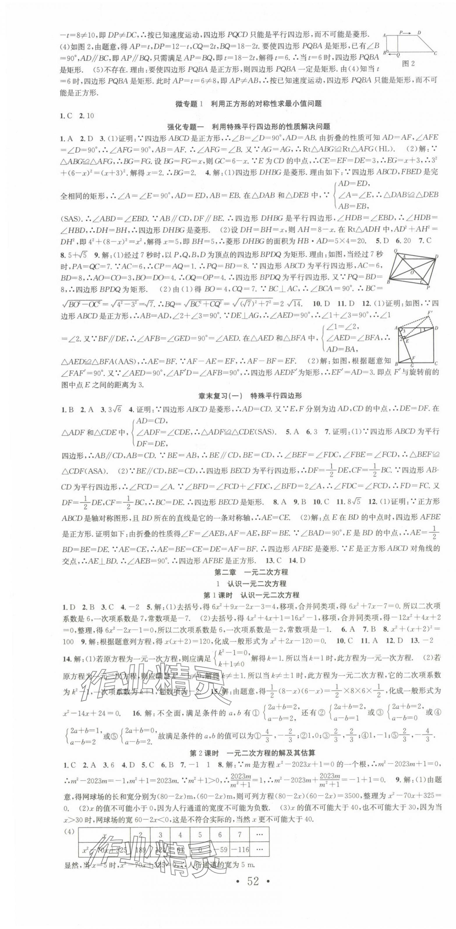 2024年七天学案学练考九年级数学上册北师大版 第4页