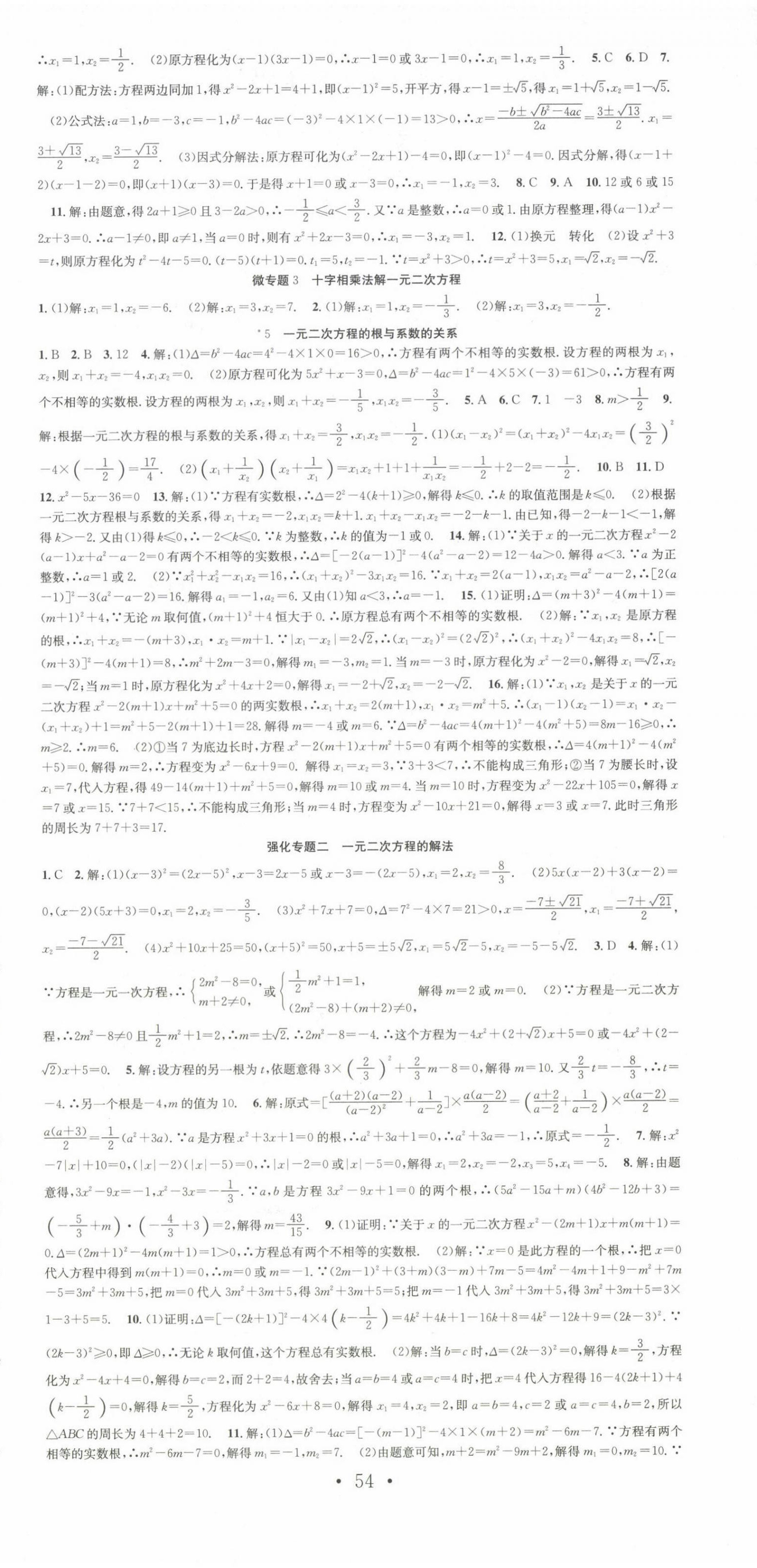 2024年七天学案学练考九年级数学上册北师大版 第6页