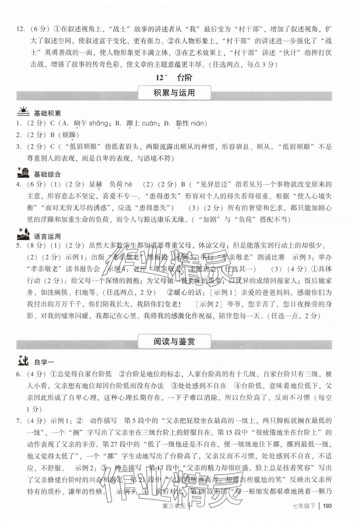 2025年廣州市中考七年級(jí)語(yǔ)文下冊(cè)人教版 參考答案第17頁(yè)