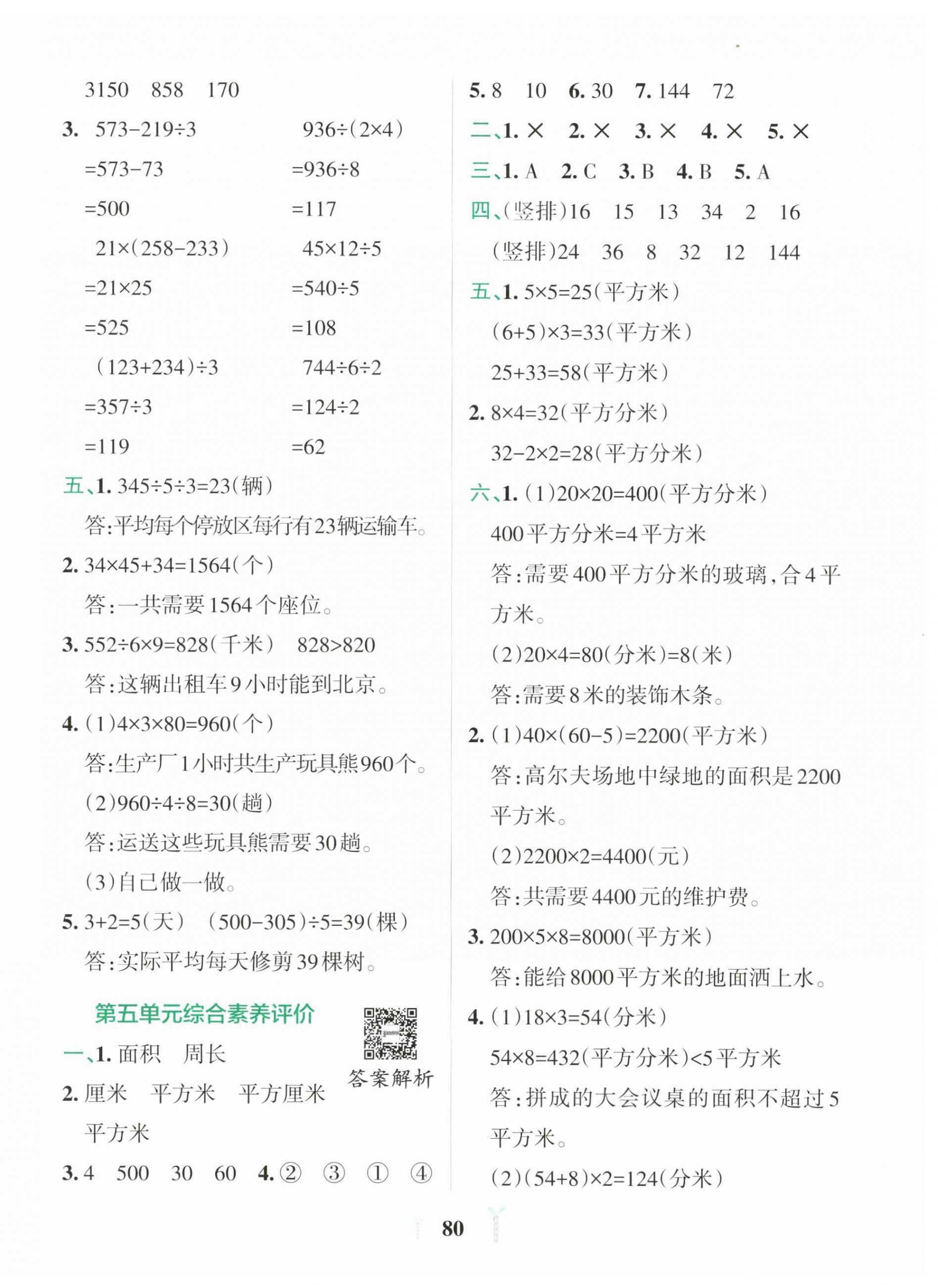 2025年小学学霸冲A卷三年级数学下册青岛版山东专版 第4页