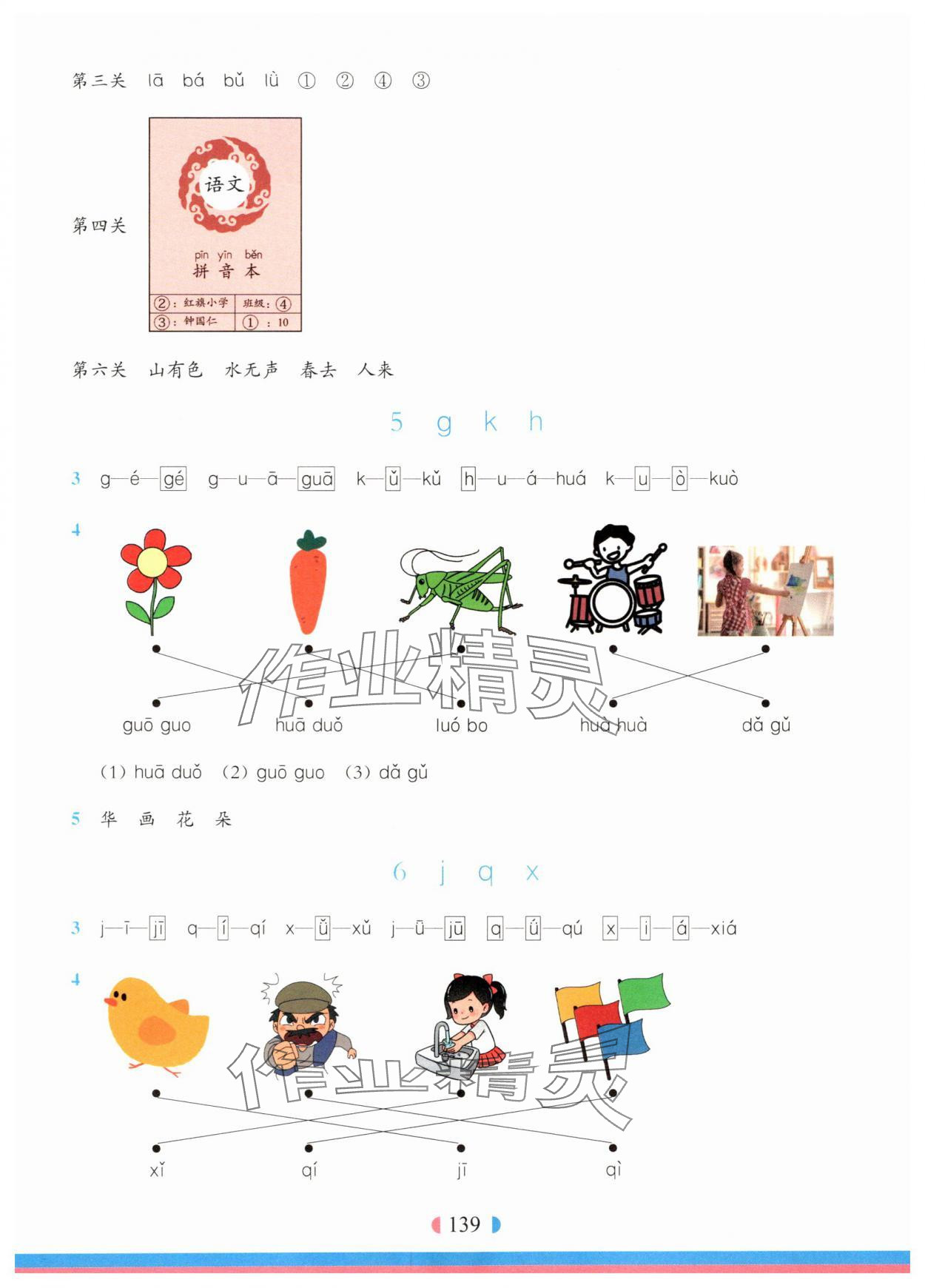 2025年华东师大版一课一练一年级语文上册人教版五四制 第5页