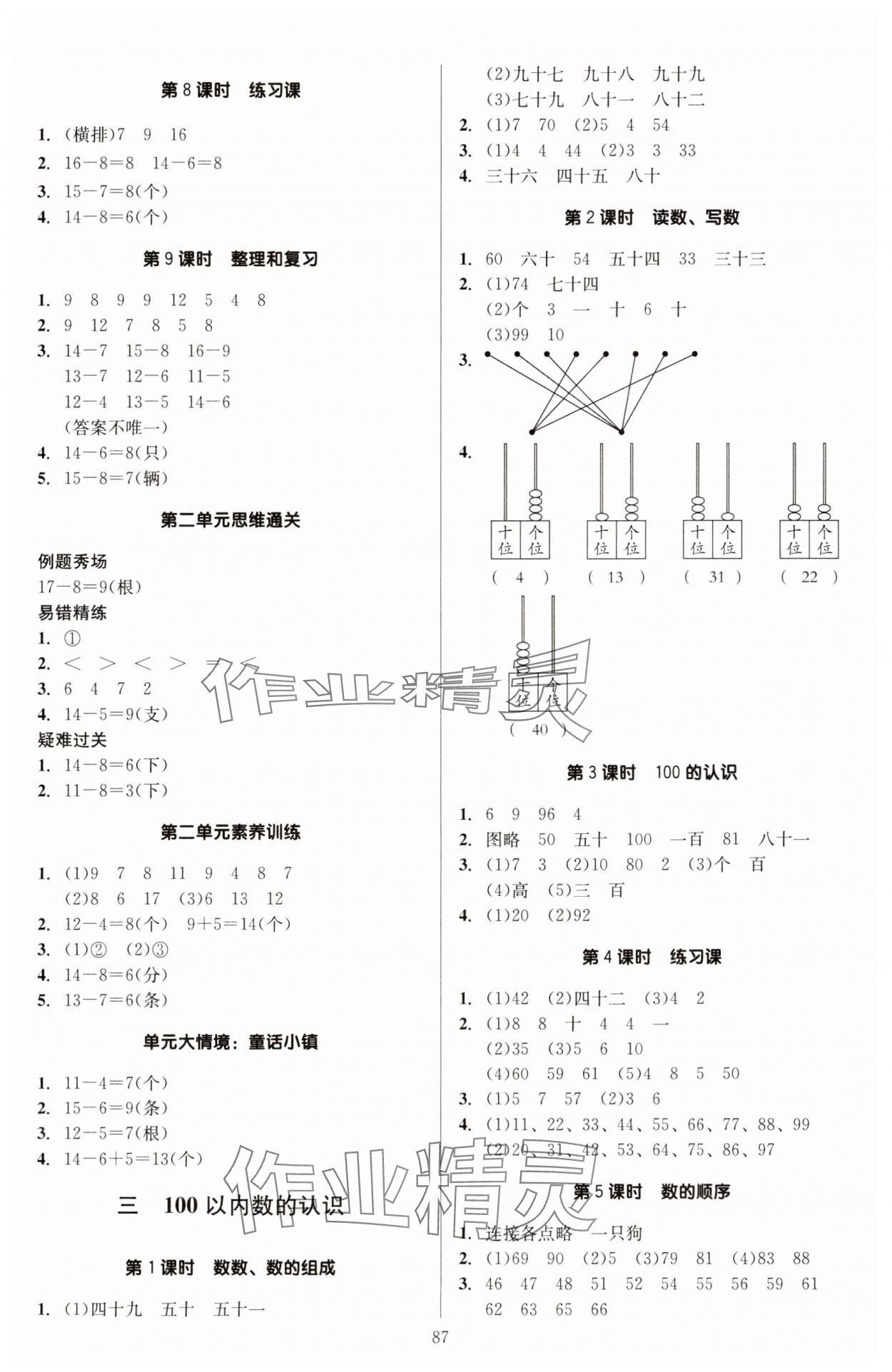 2025年多A課堂課時作業(yè)本一年級數學下冊人教版 第3頁
