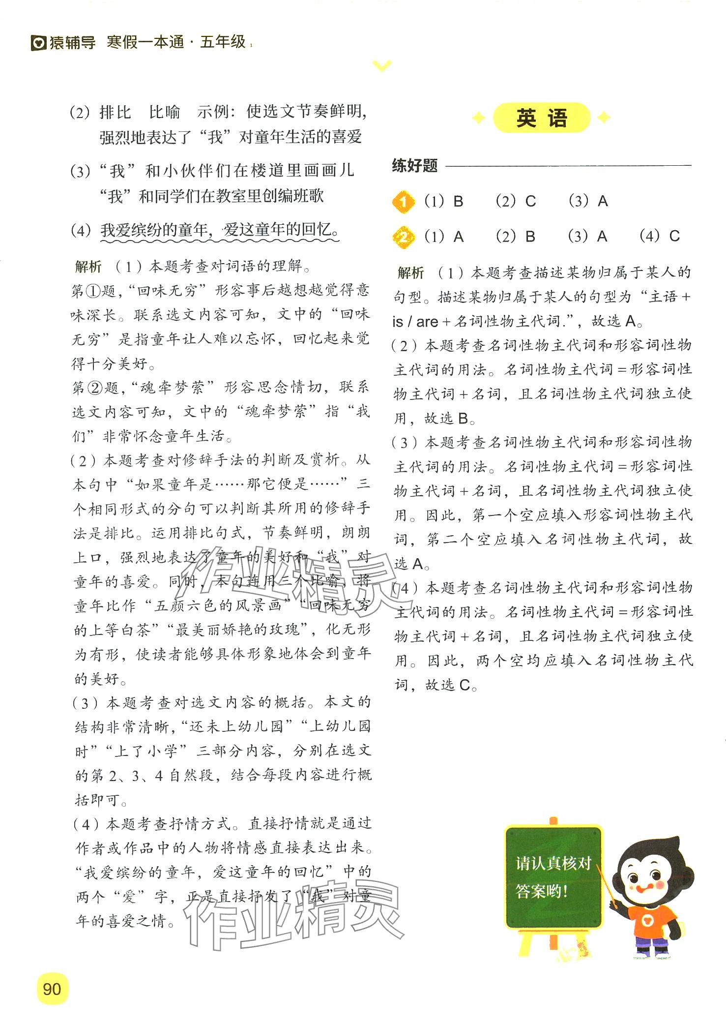 2024年猿辅导寒假一本通五年级综合 第2页