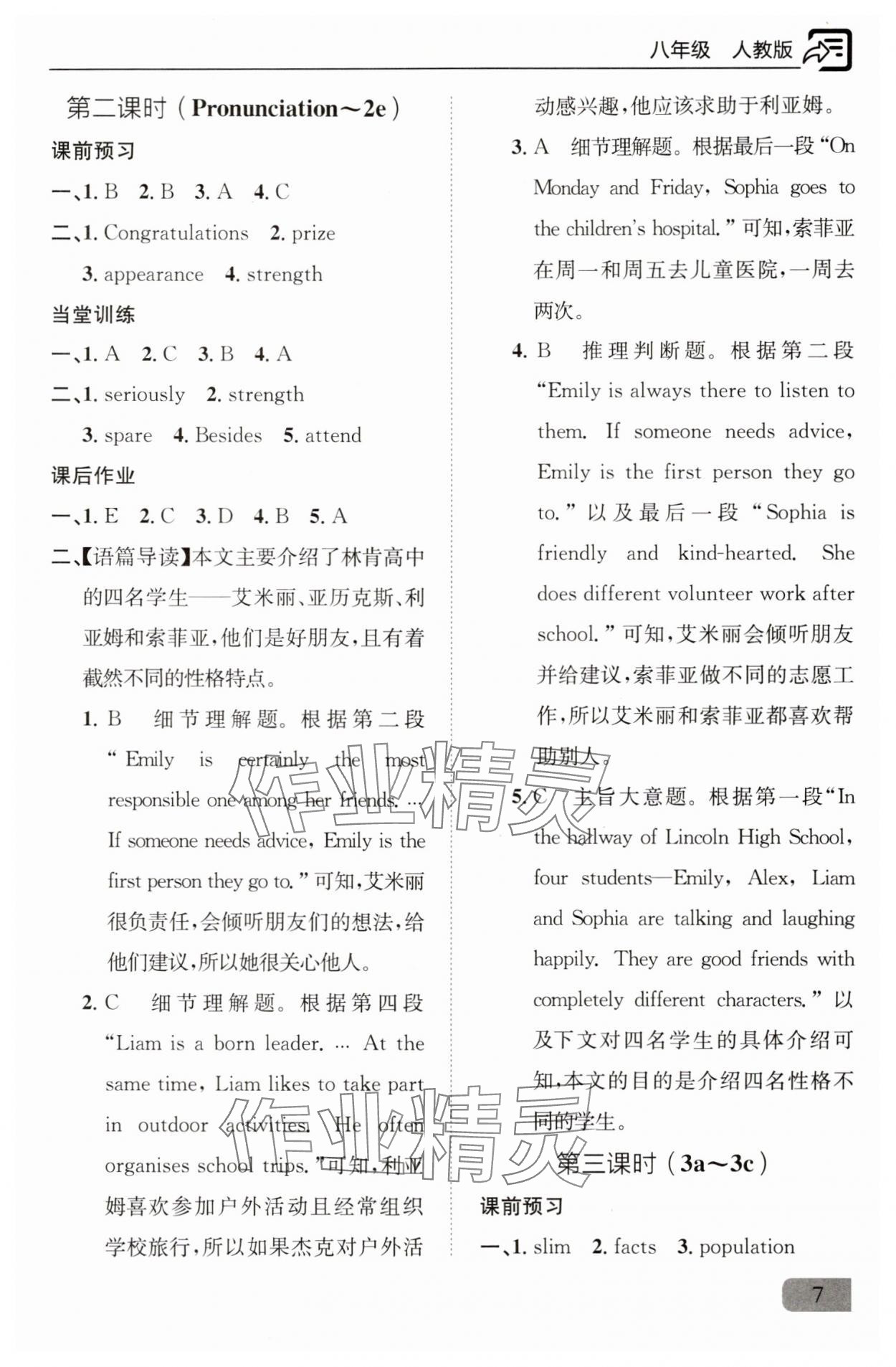 2025年新課堂同步訓練八年級英語上冊人教版 參考答案第7頁