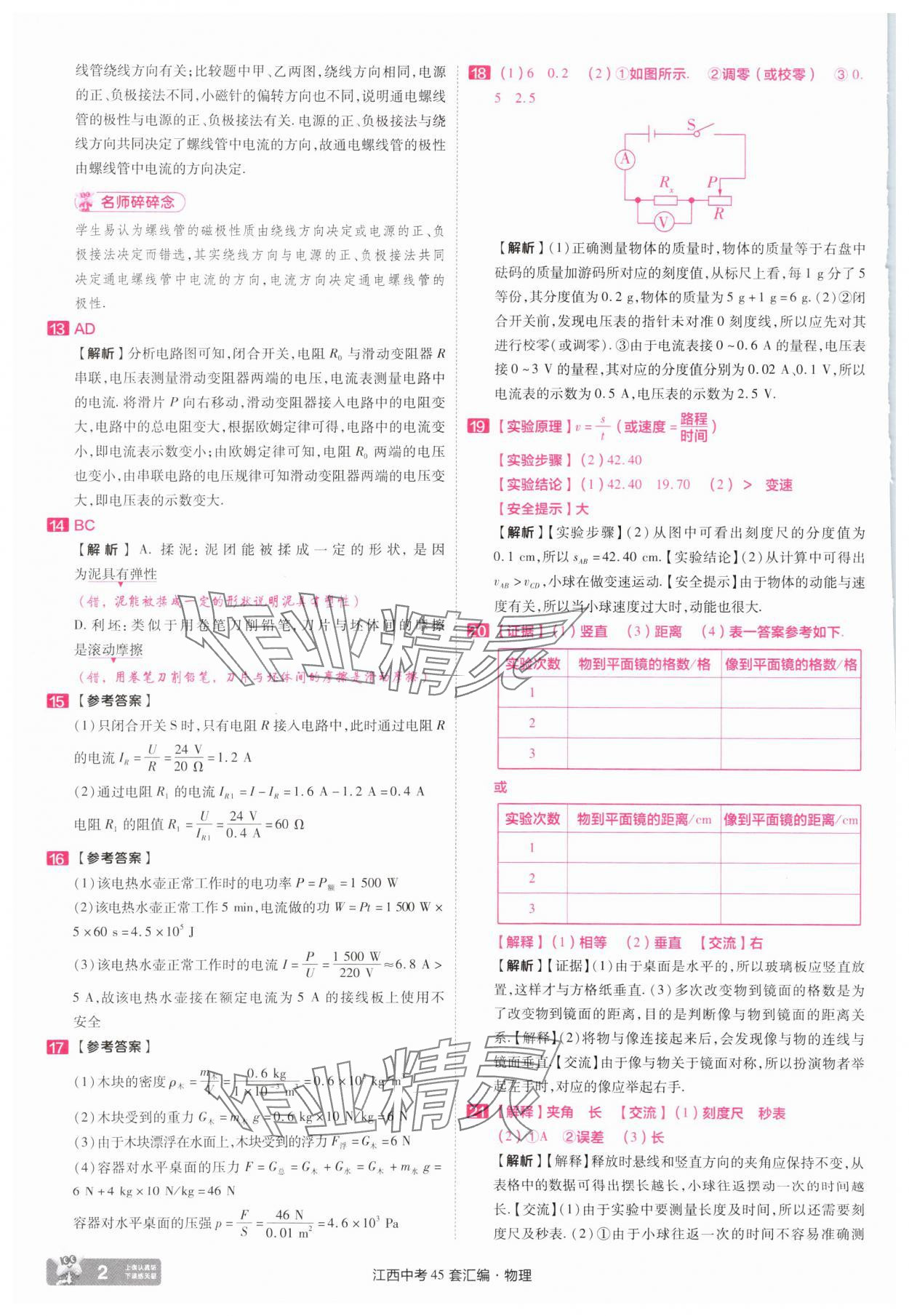 2025年金考卷45套汇编九年级物理江西专版 参考答案第2页