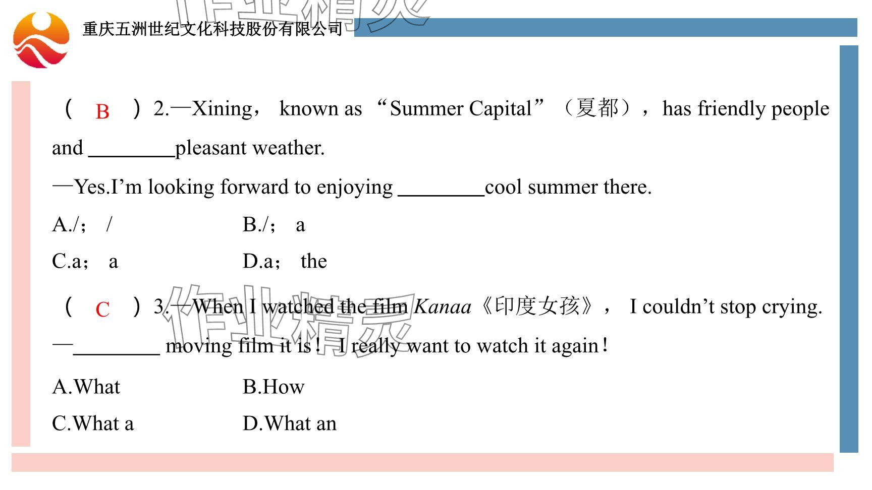 2024年重慶市中考試題分析與復(fù)習(xí)指導(dǎo)英語 參考答案第57頁