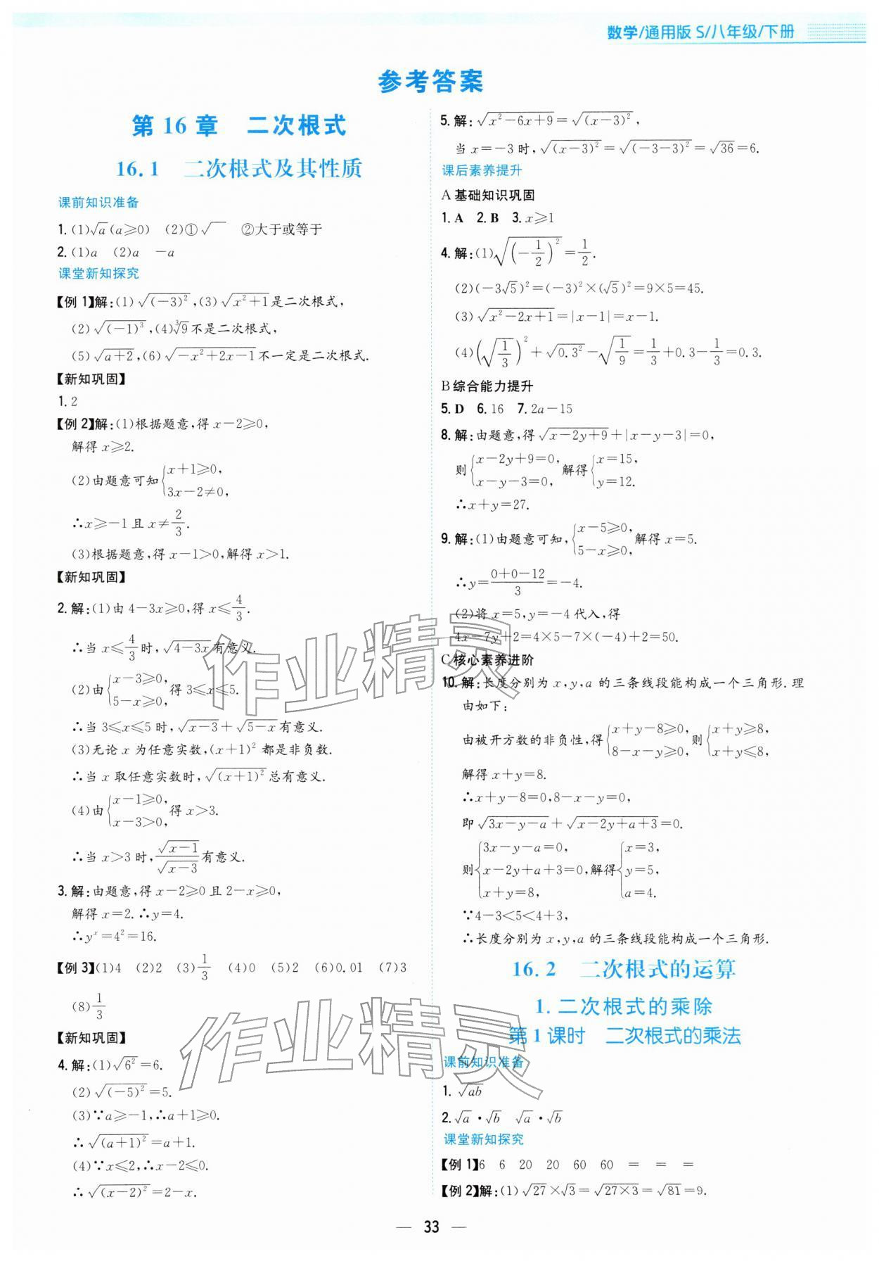 2026年新编基础训练八年级数学下册通用版S&nbsp;第1页