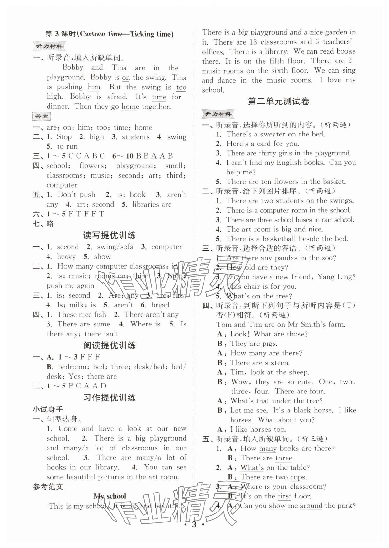 2025年创新课时作业本五年级英语上册译林版 第3页