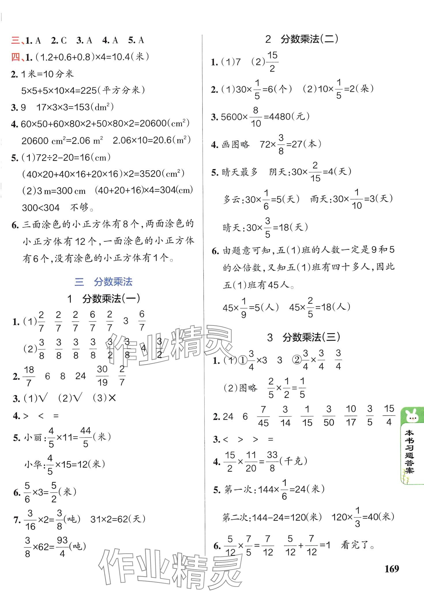 2024年P(guān)ASS教材搭檔五年級(jí)數(shù)學(xué)下冊(cè)北師大版 第3頁(yè)