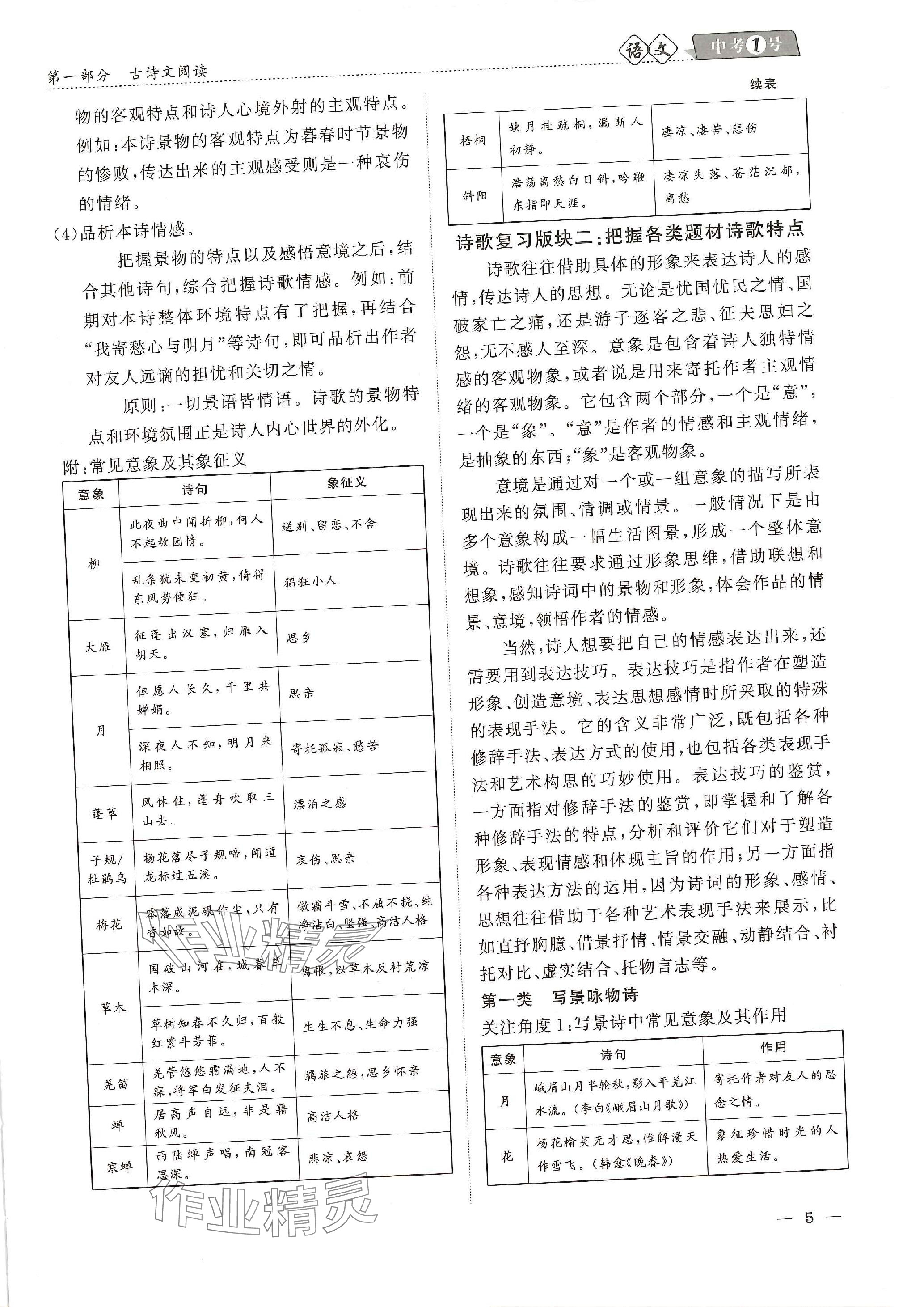 2024年中考1號語文中考 參考答案第17頁