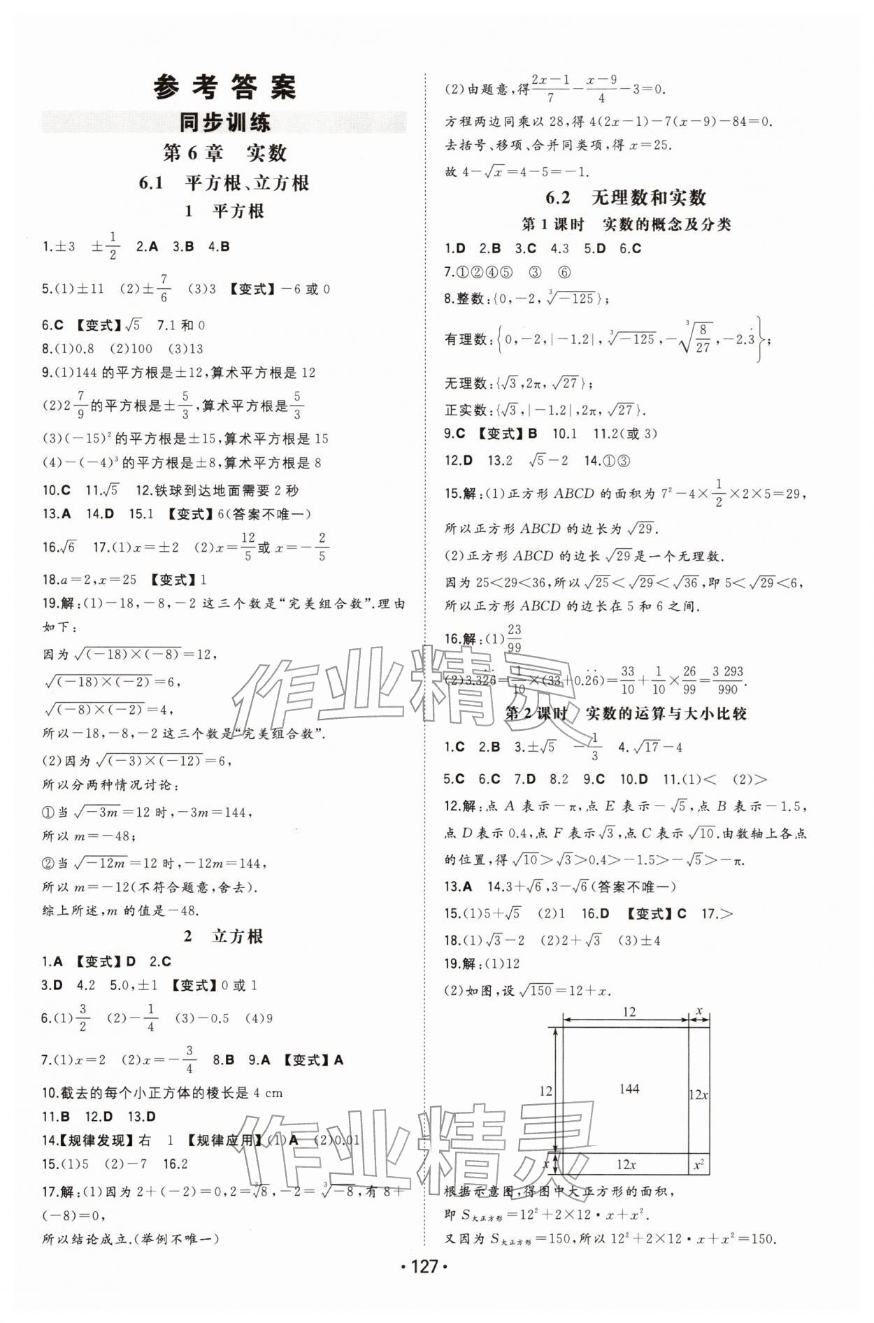 2026年一本同步训练七年级初中数学下册沪科版安徽专版&nbsp;第1页