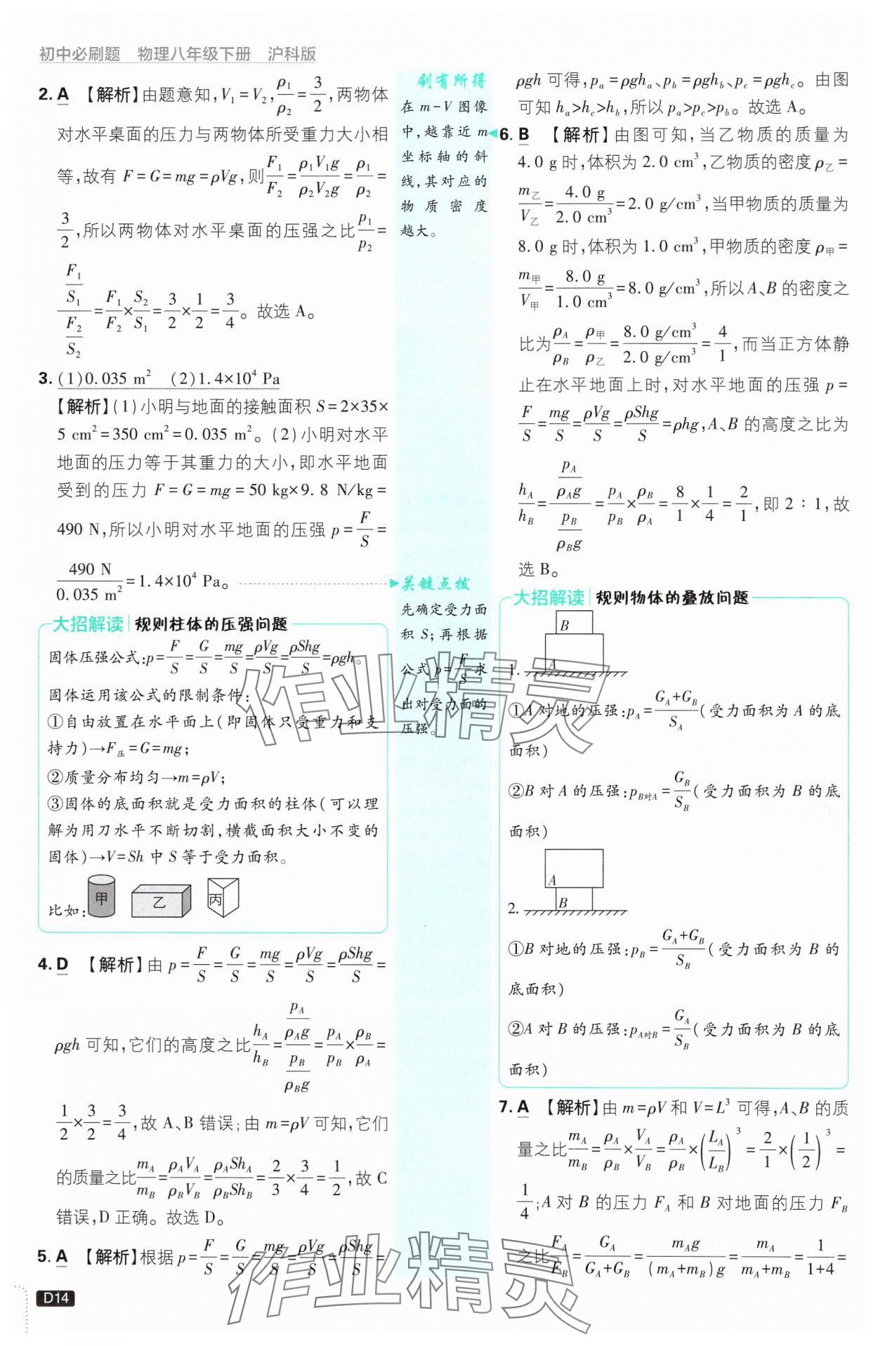 2025年初中必刷題八年級(jí)物理下冊(cè)滬科版 第14頁