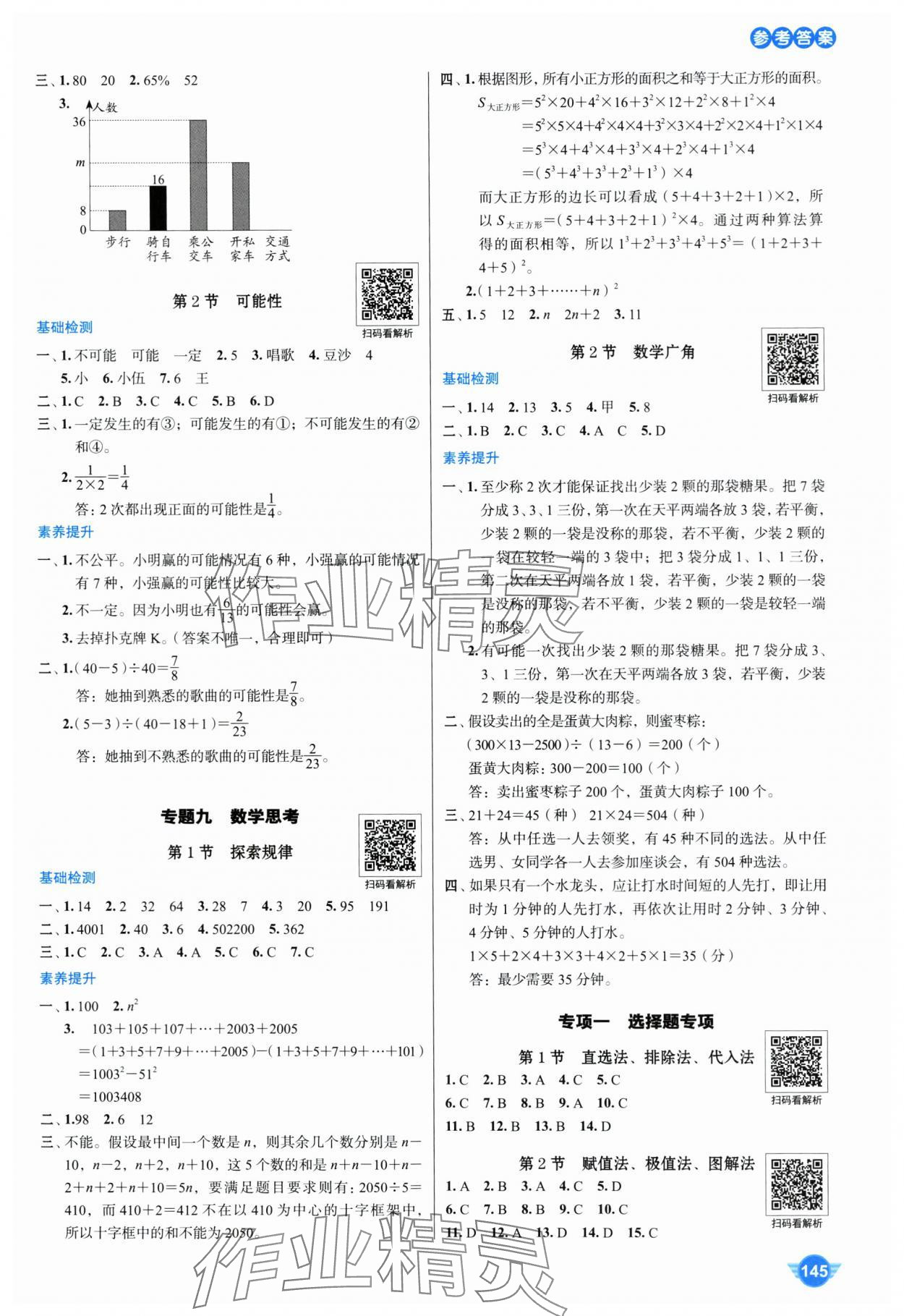 2025年小學(xué)畢業(yè)升學(xué)系統(tǒng)總復(fù)習(xí)云南美術(shù)出版社數(shù)學(xué) 第7頁(yè)