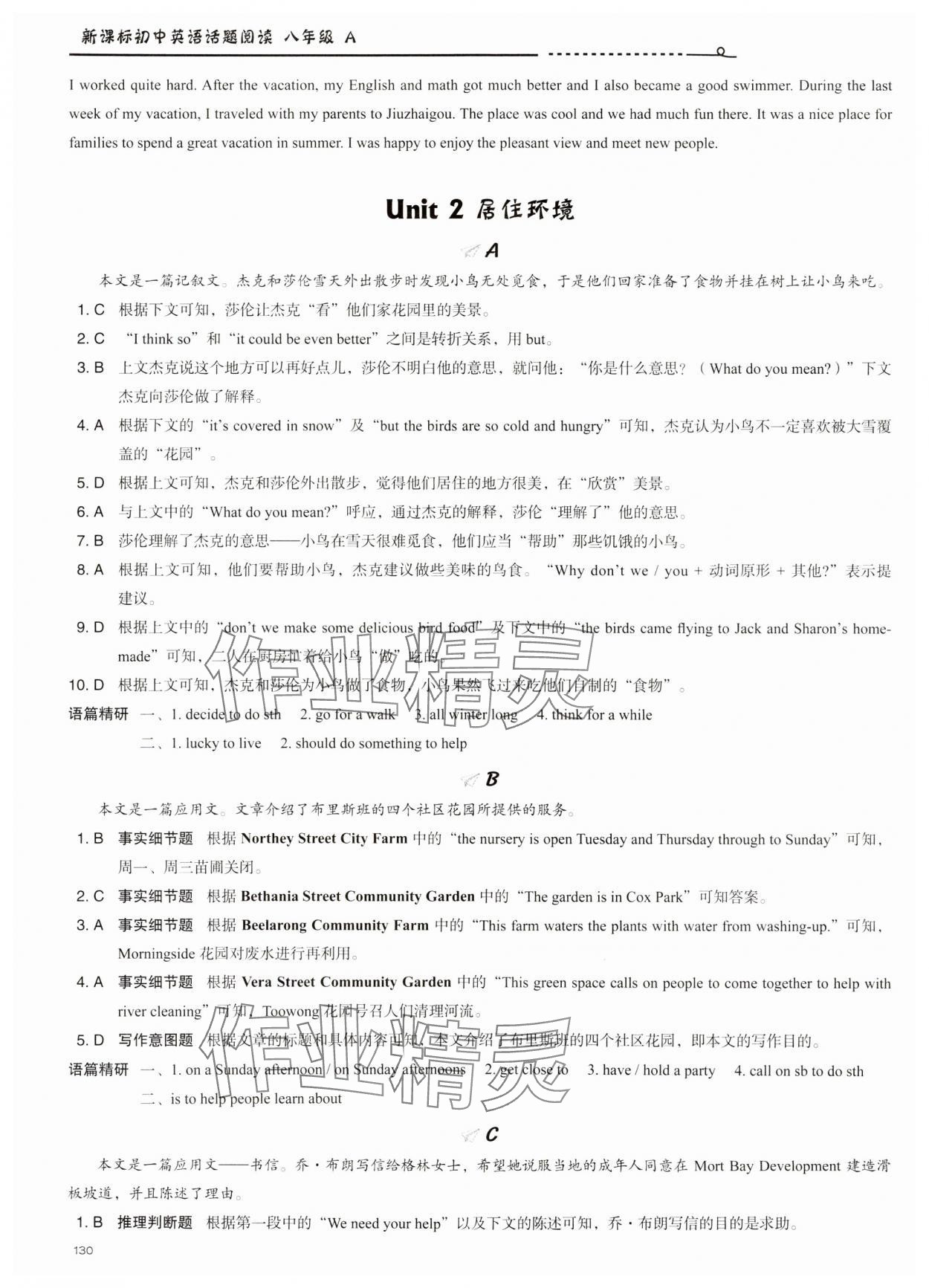 2023年新課標(biāo)初中英語(yǔ)話(huà)題閱讀八年級(jí)A 參考答案第3頁(yè)