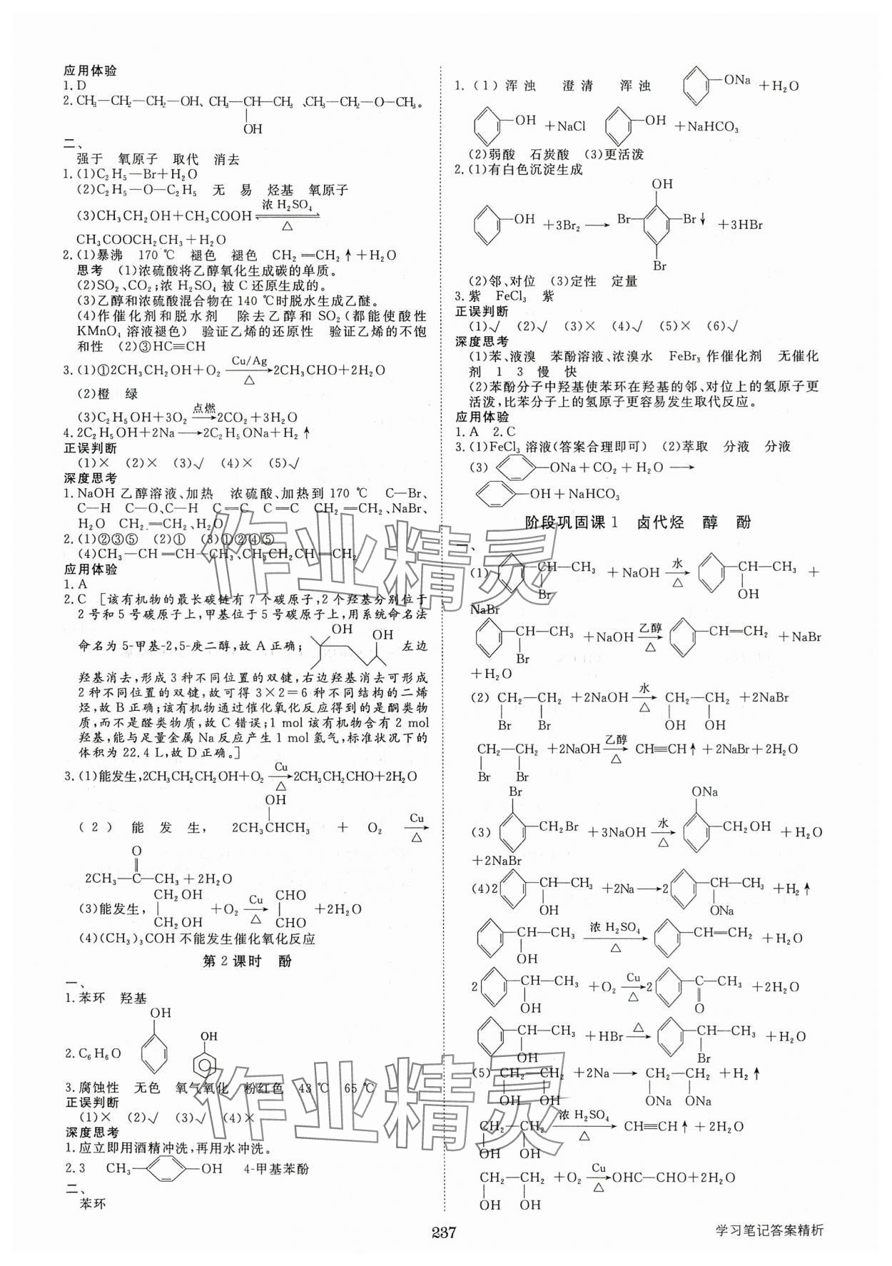 2025年步步高學習筆記化學選擇性必修3人教版 參考答案第8頁
