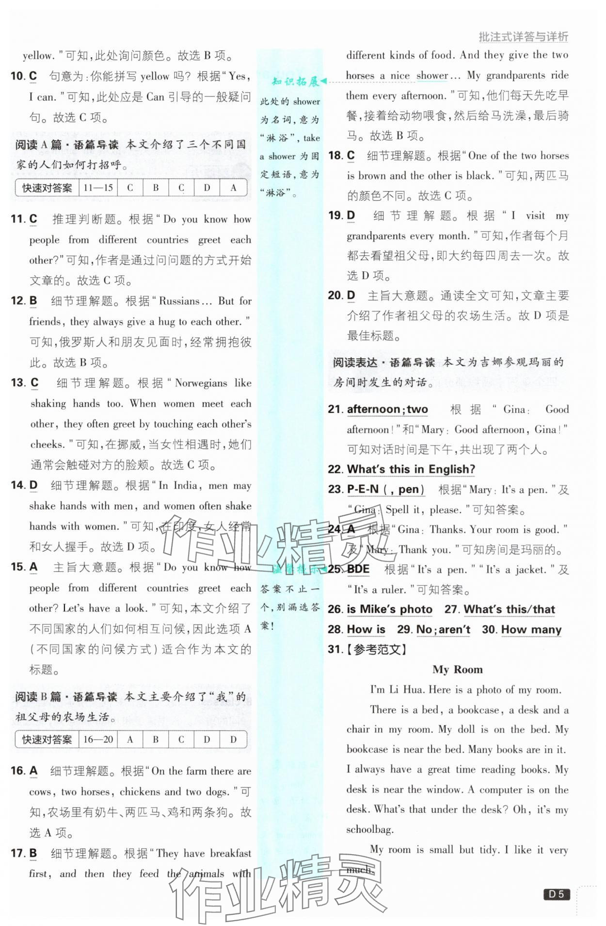 2025年初中必刷题七年级英语上册人教版&nbsp;参考答案第5页