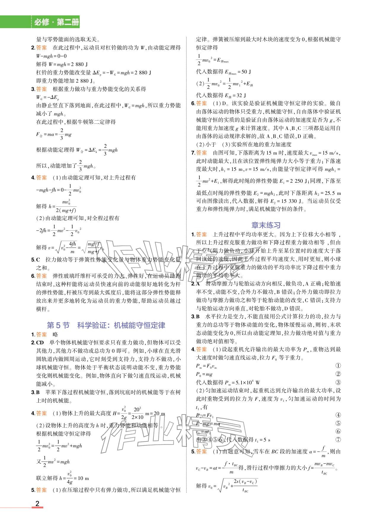 2025年教材课本高中物理必修第二册鲁科版 参考答案第2页